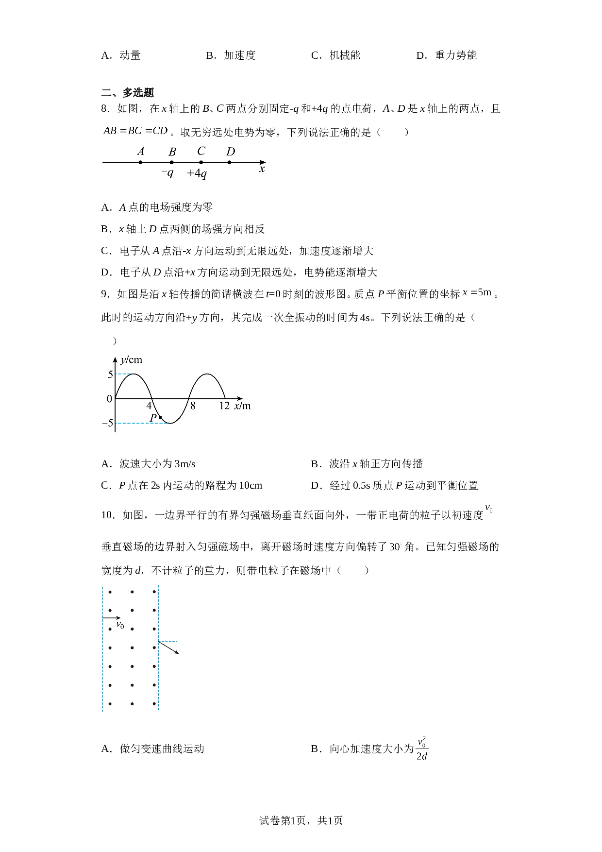 安徽省池州市第一中学2022-2023学年高二下学期6月月考物理试题（含解析）