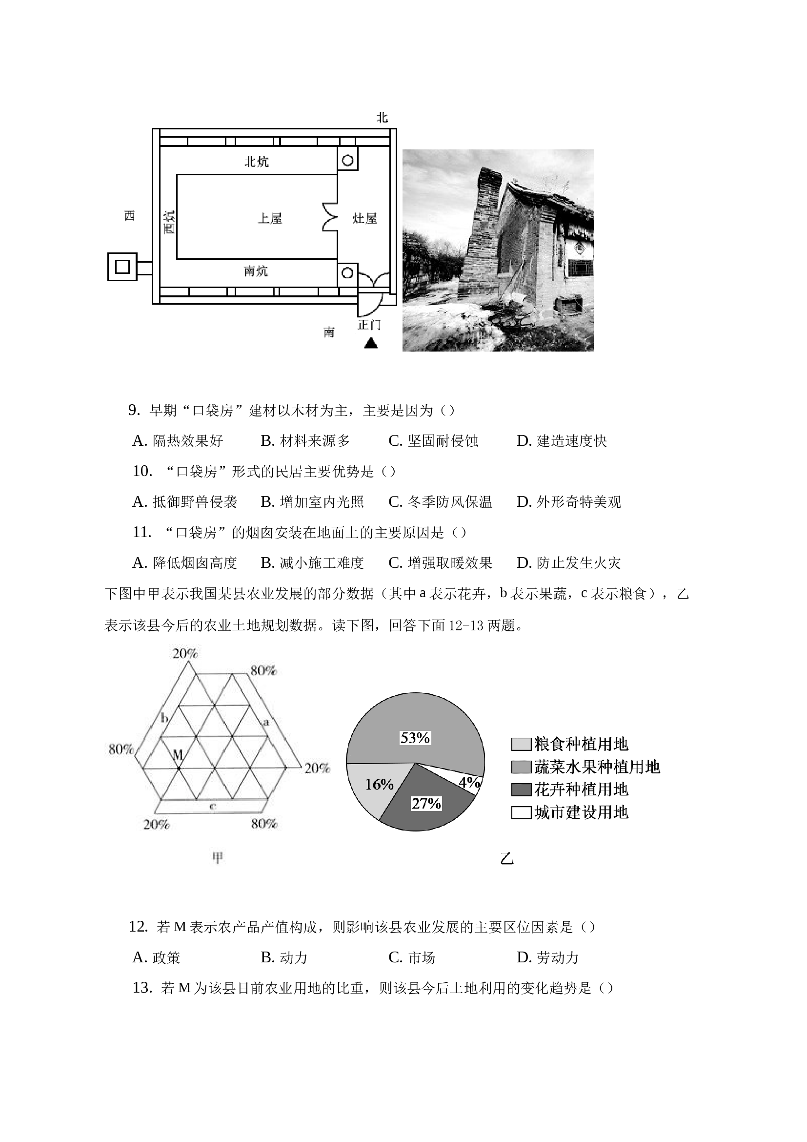 安徽省定远县育才学校2022-2023学年第二学期高一地理段考试卷