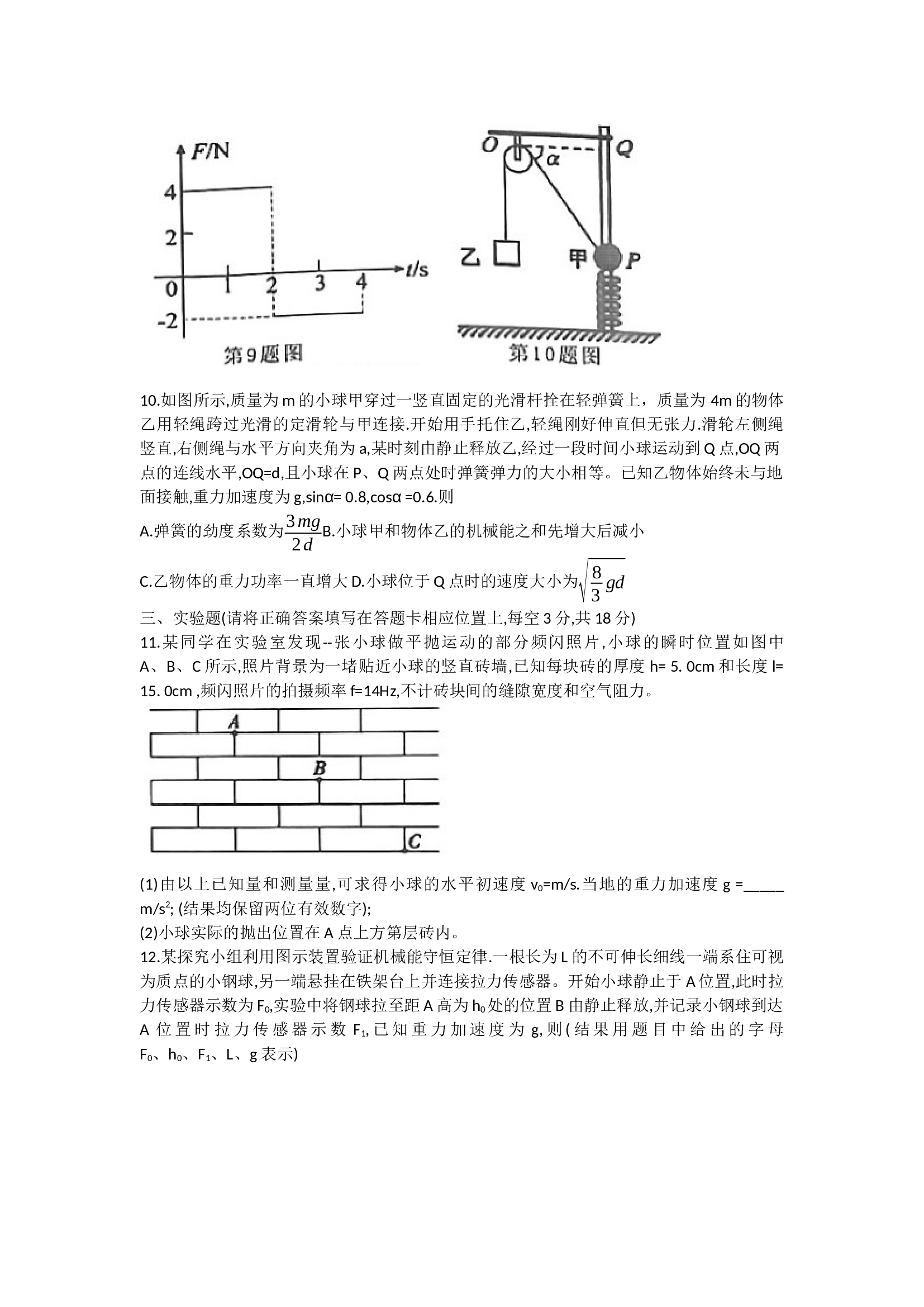 安徽省合肥市庐江县2022-2023学年高一下学期期末教学质量抽测物理试题