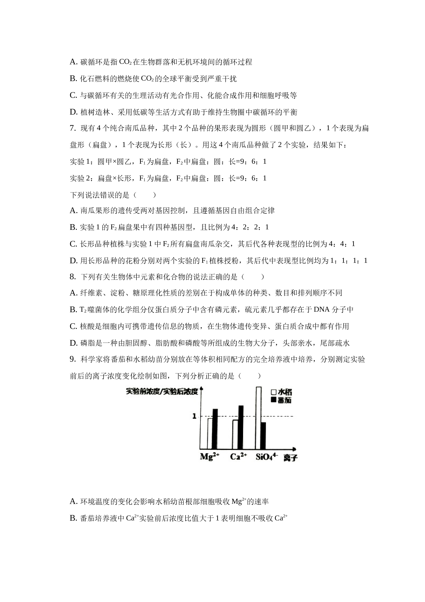 安徽省芜湖市三年（2021-2023）高考生物模拟题分类汇编-01选择题