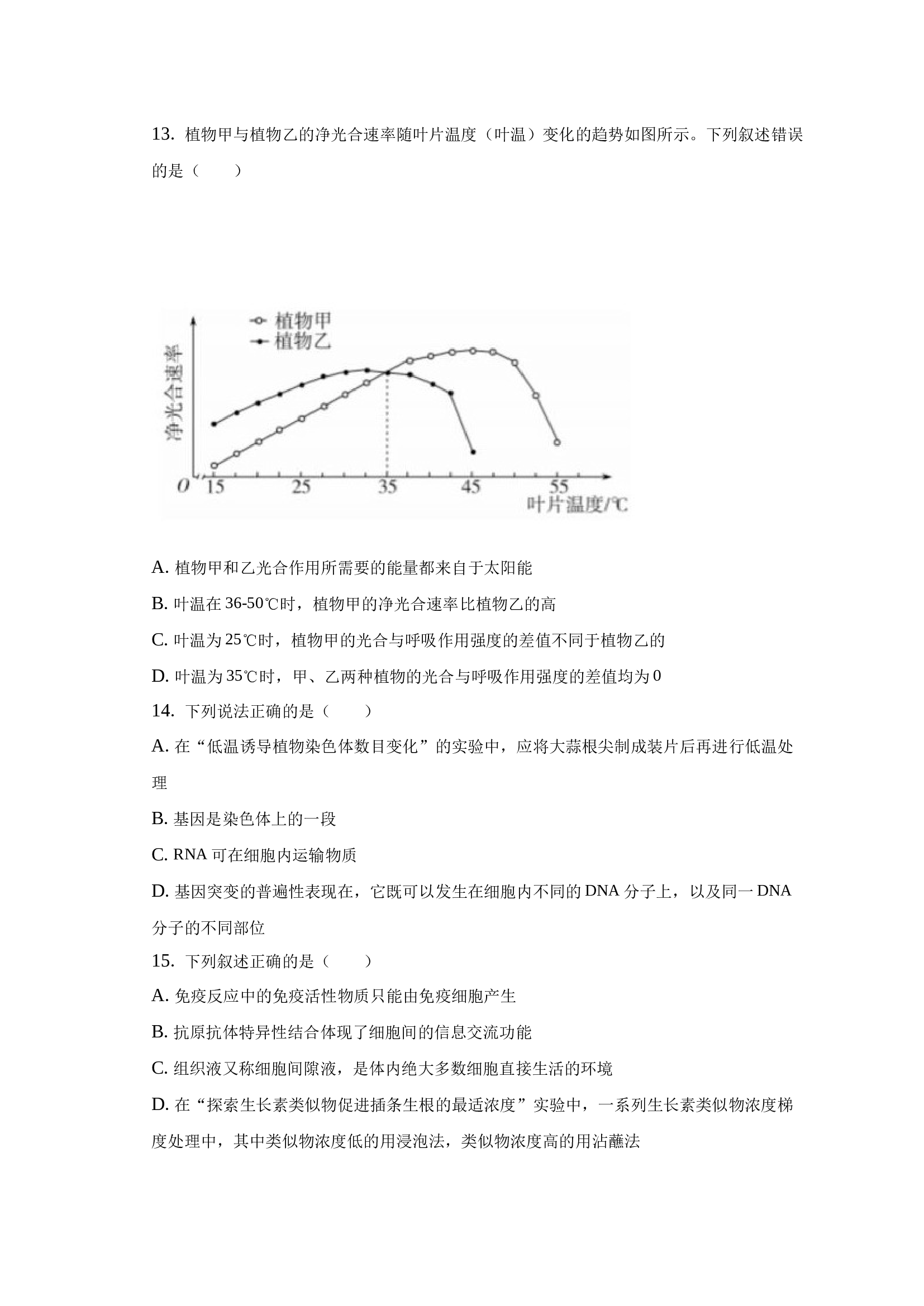 安徽省芜湖市三年（2021-2023）高考生物模拟题分类汇编-01选择题