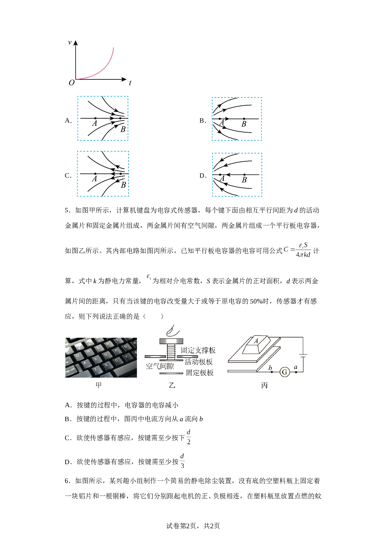 北京市人大附中2022-2023学年高一下学期6月月考物理试题（含解析）