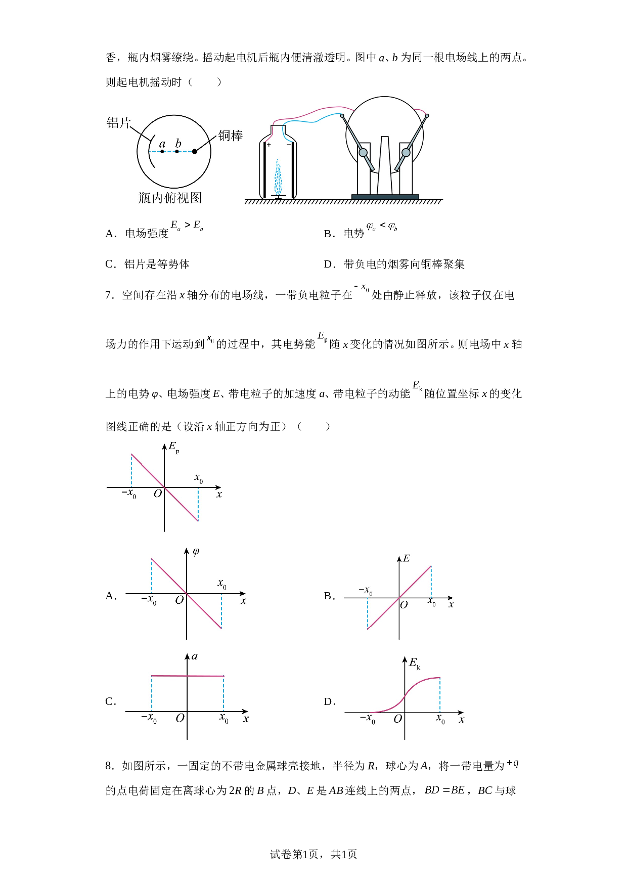 北京市人大附中2022-2023学年高一下学期6月月考物理试题（含解析）