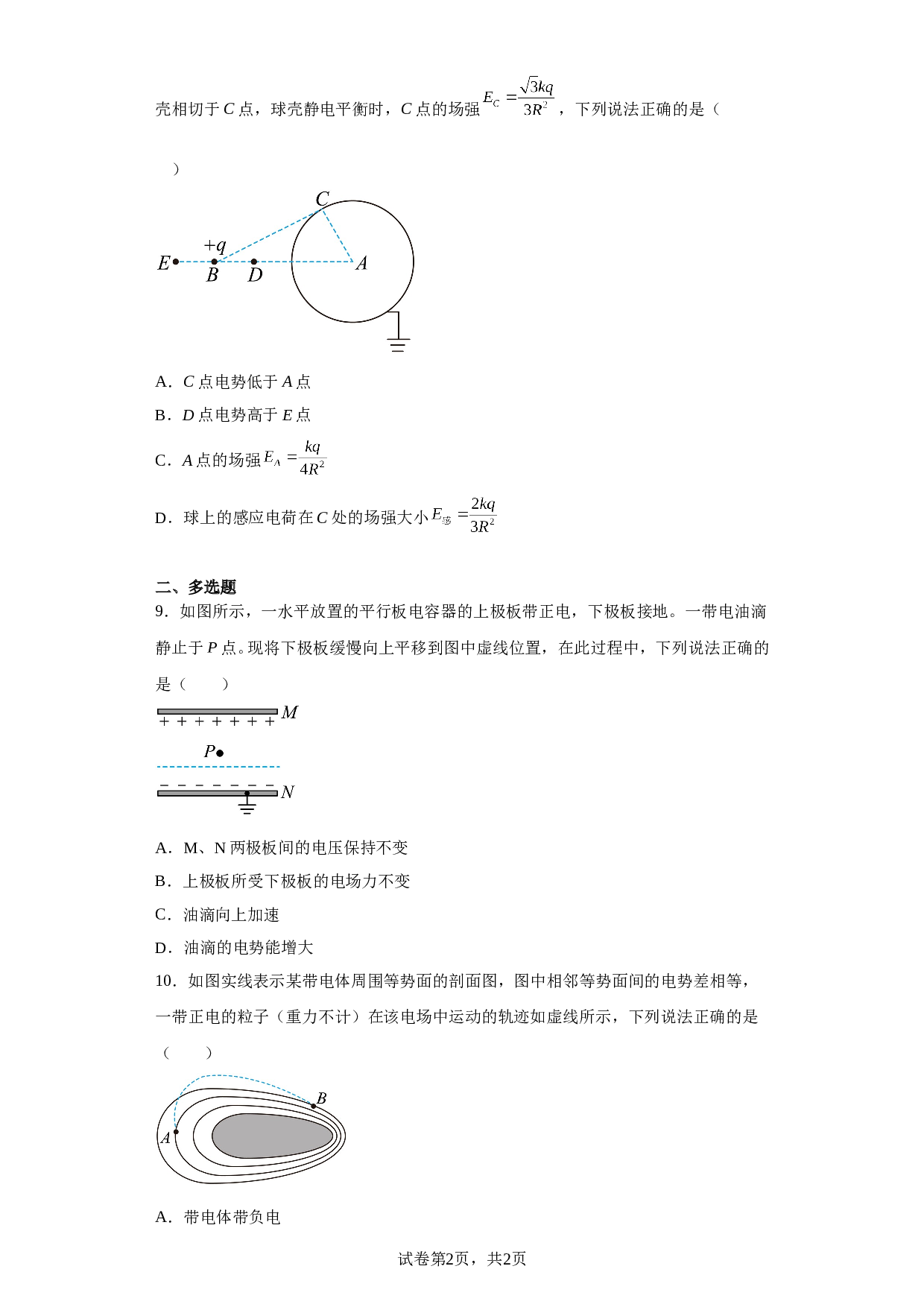 北京市人大附中2022-2023学年高一下学期6月月考物理试题（含解析）