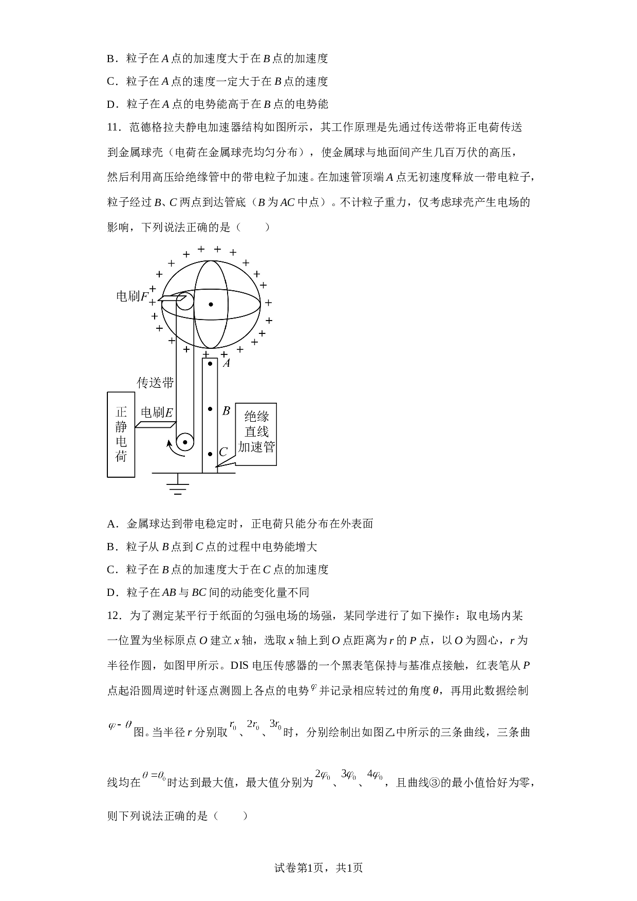 北京市人大附中2022-2023学年高一下学期6月月考物理试题（含解析）