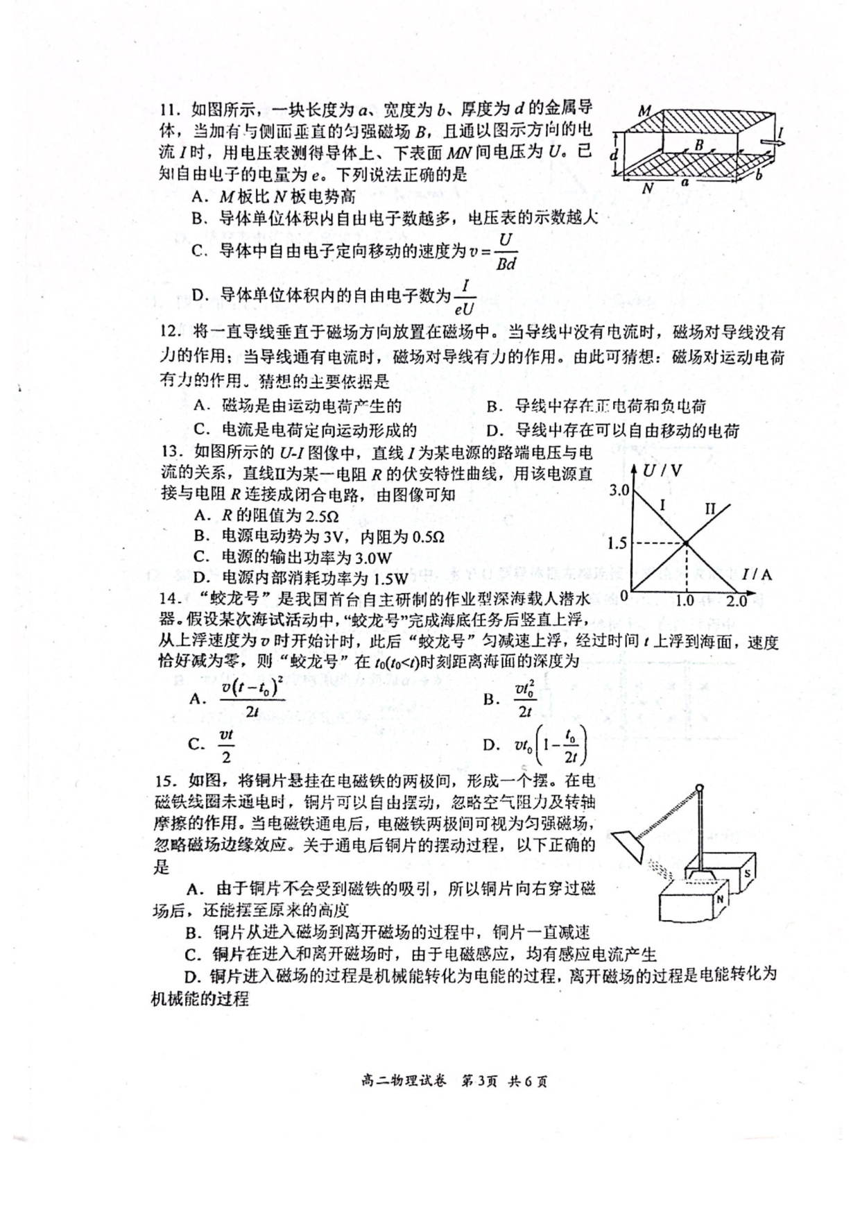 北京市石景山区2021-2022学年高二下学期期末考试物理试卷（PDF版含答案）