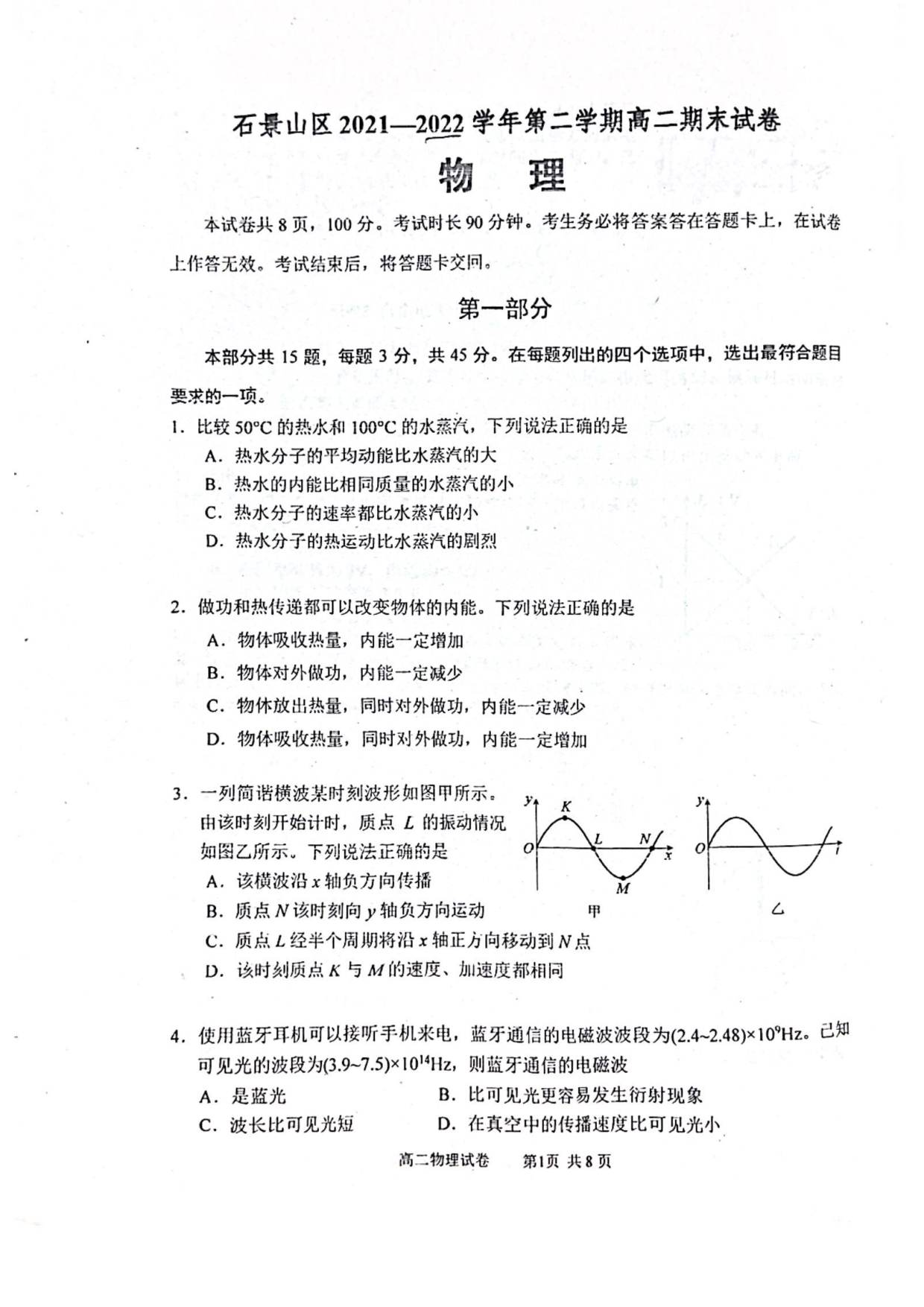 北京市石景山区2021-2022学年高二下学期期末考试物理试卷（PDF版含答案）