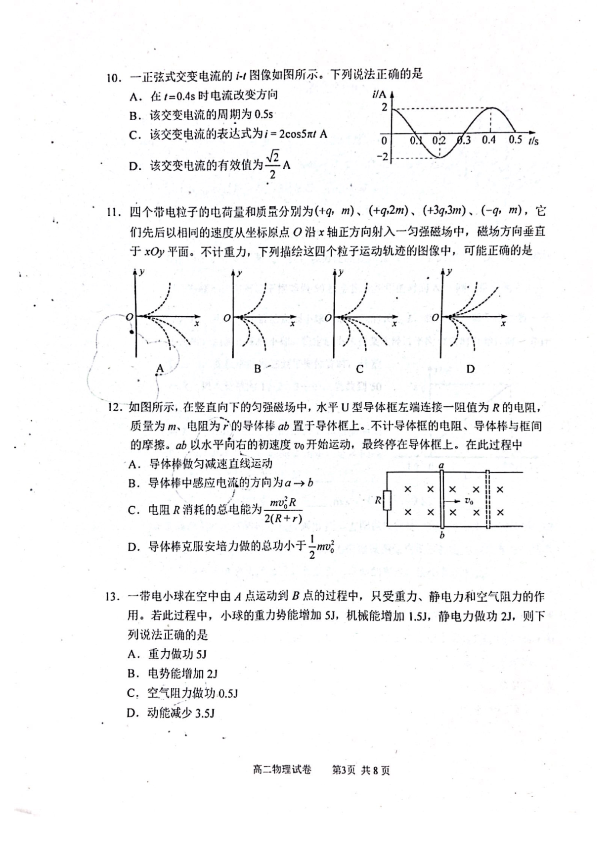 北京市石景山区2021-2022学年高二下学期期末考试物理试卷（PDF版含答案）