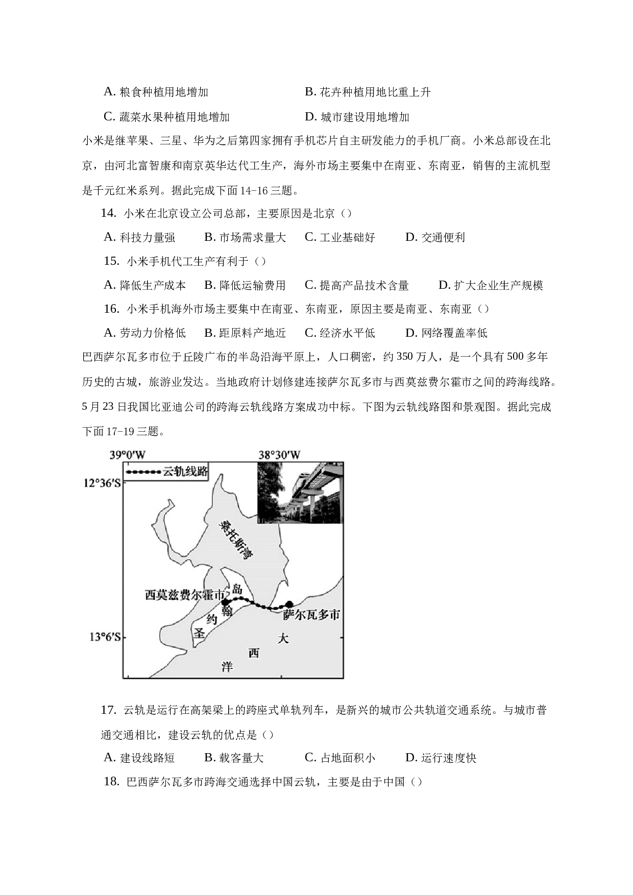 定远中学2022-2023学年第二学期高一地理段考试卷