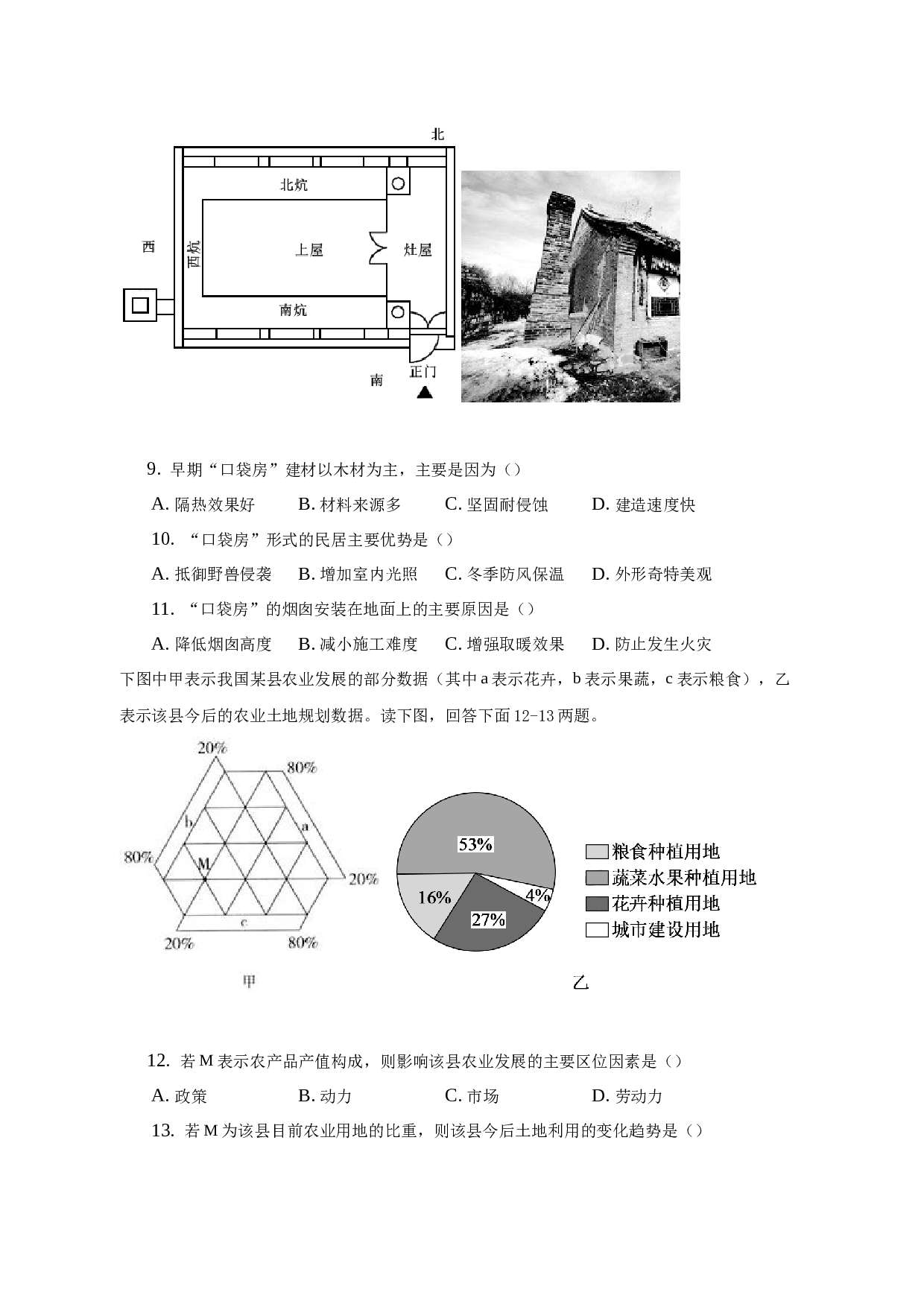 定远中学2022-2023学年第二学期高一地理段考试卷