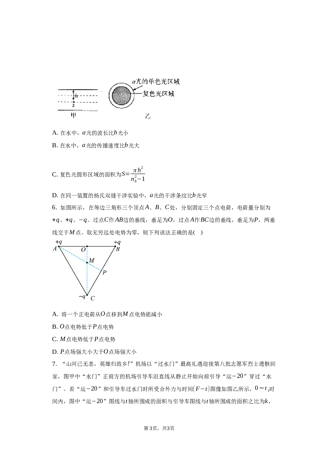 定远中学2023届高三押题卷物理试题（二）