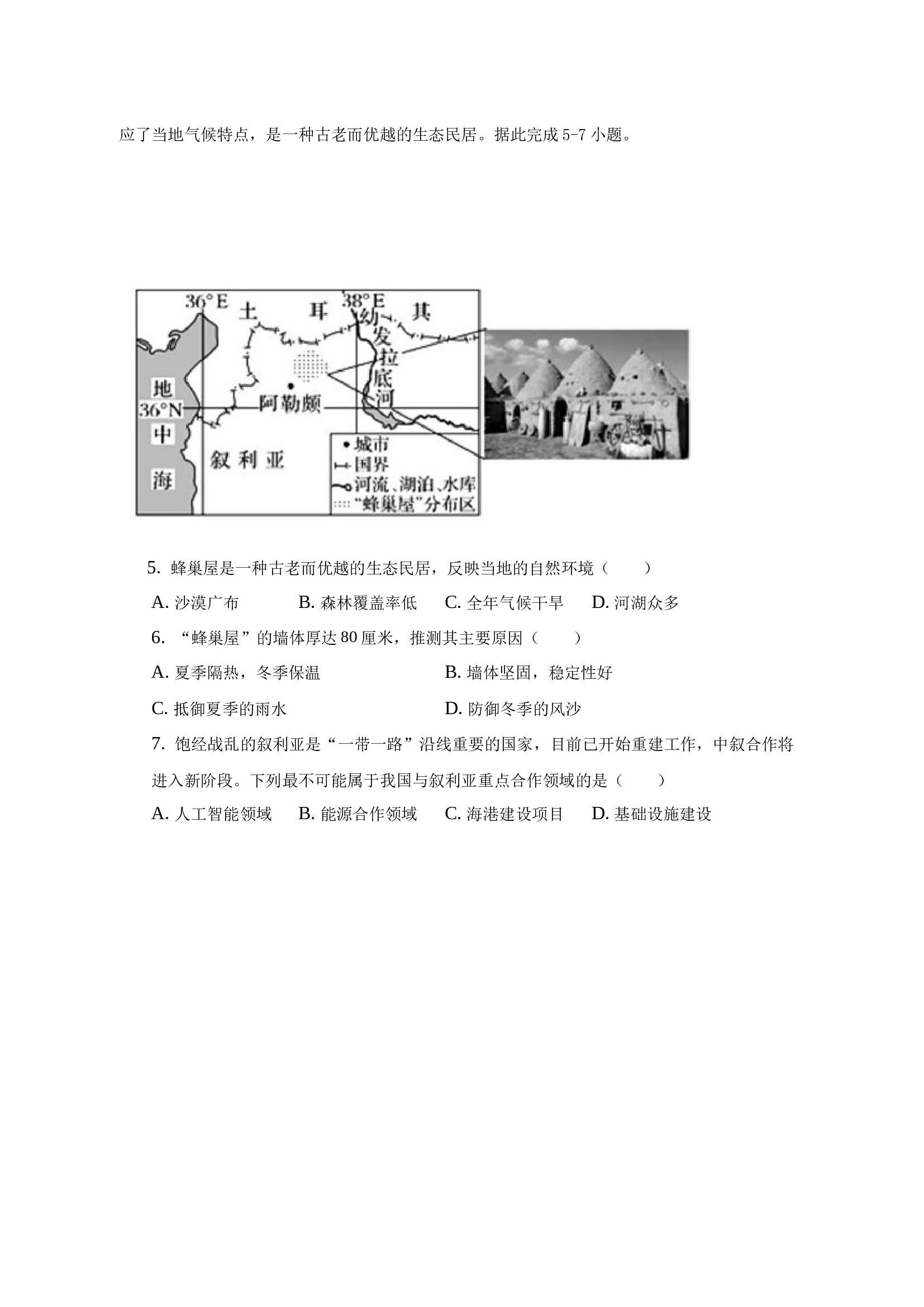 定远中学2023年高考文科综合冲刺地理试卷（四）