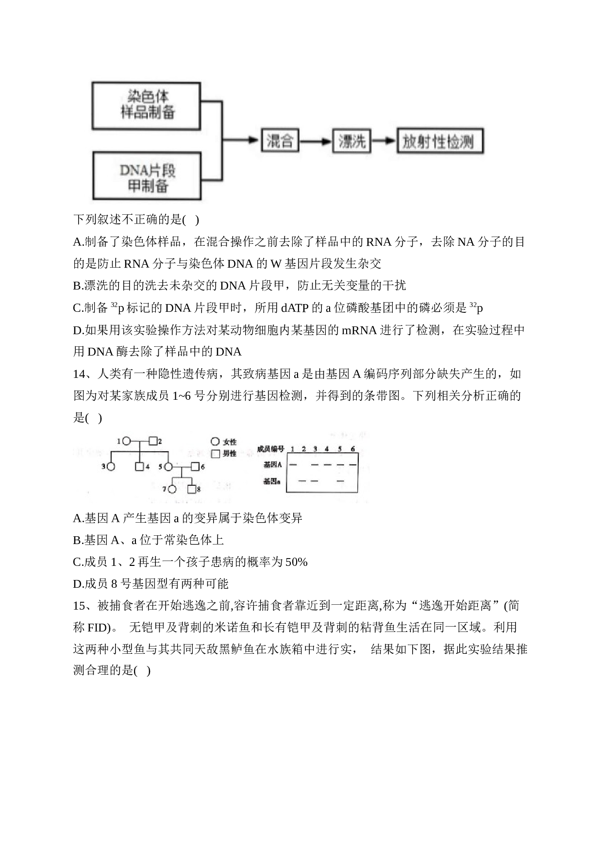 福建省2023届高三下学期联合测评生物试卷（含答案）