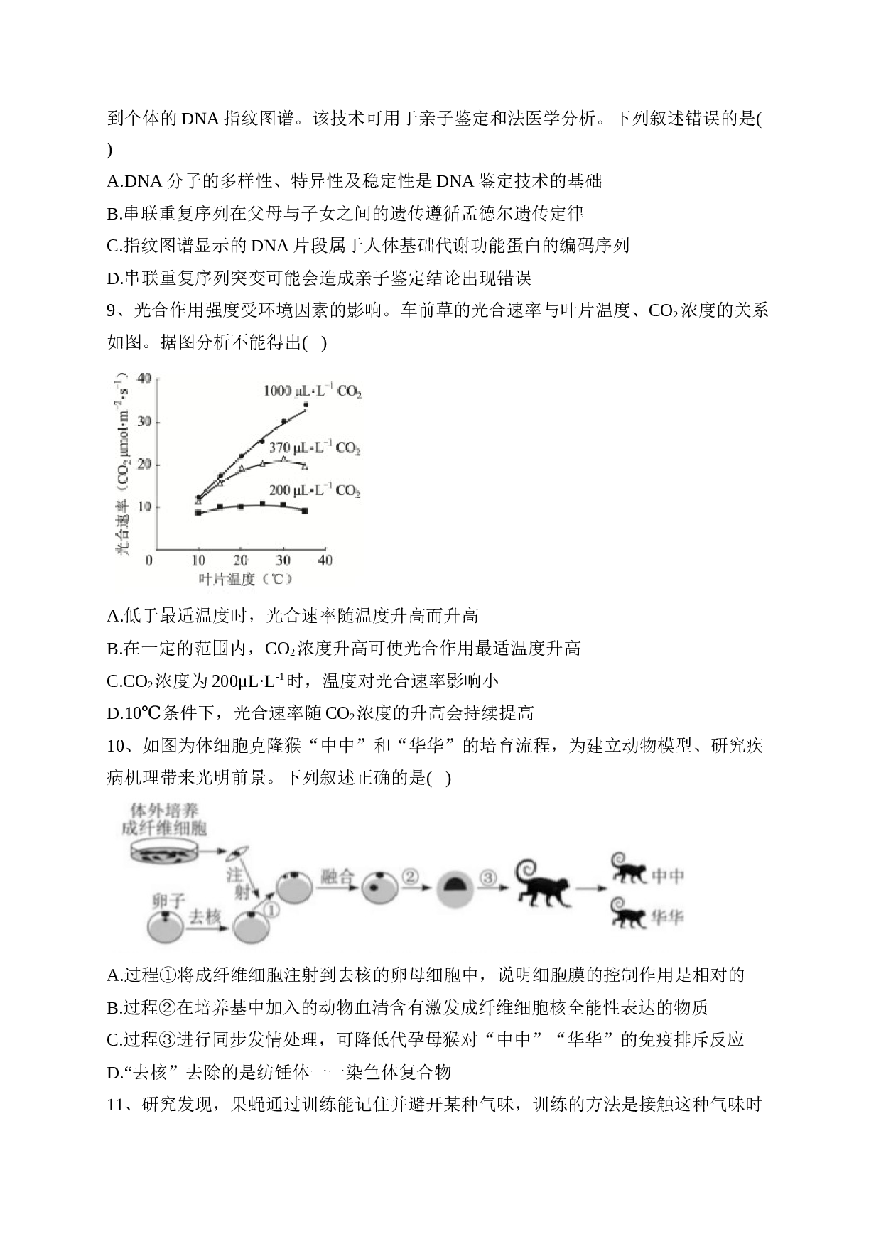 福建省2023届高三下学期联合测评生物试卷（含答案）