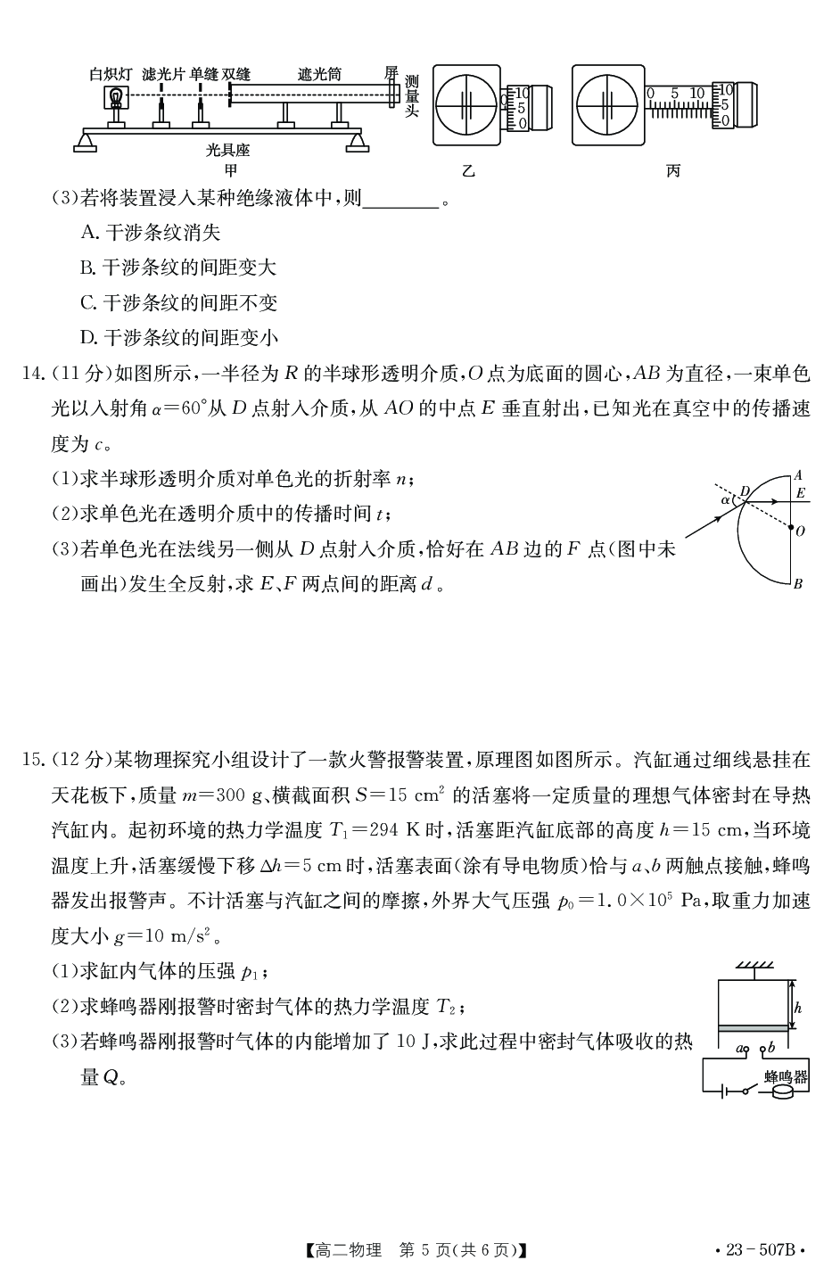 湖北省十堰市2022-2023学年高二下学期期末调研考试物理试题（PDF版含答案）