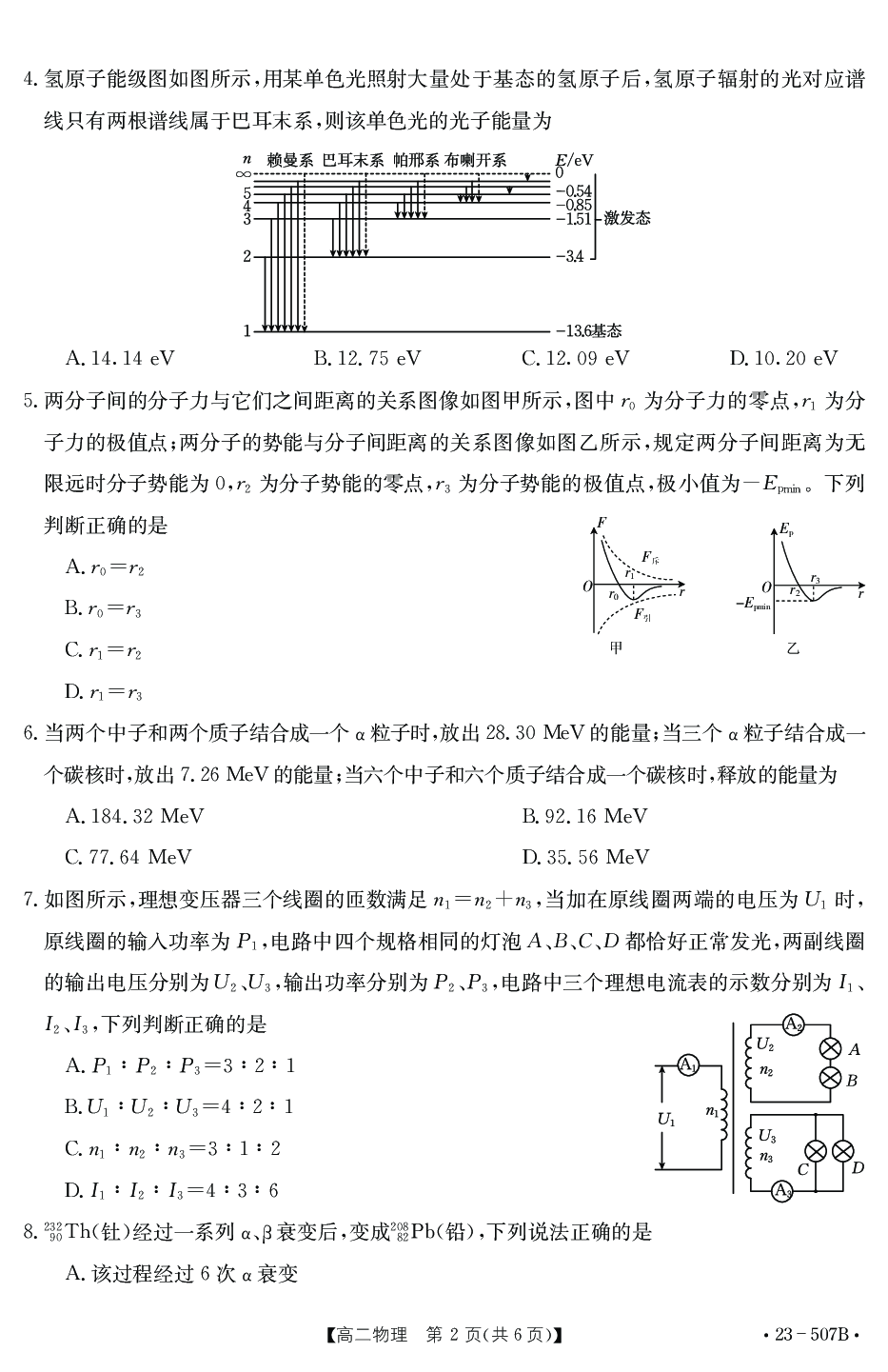 湖北省十堰市2022-2023学年高二下学期期末调研考试物理试题（PDF版含答案）