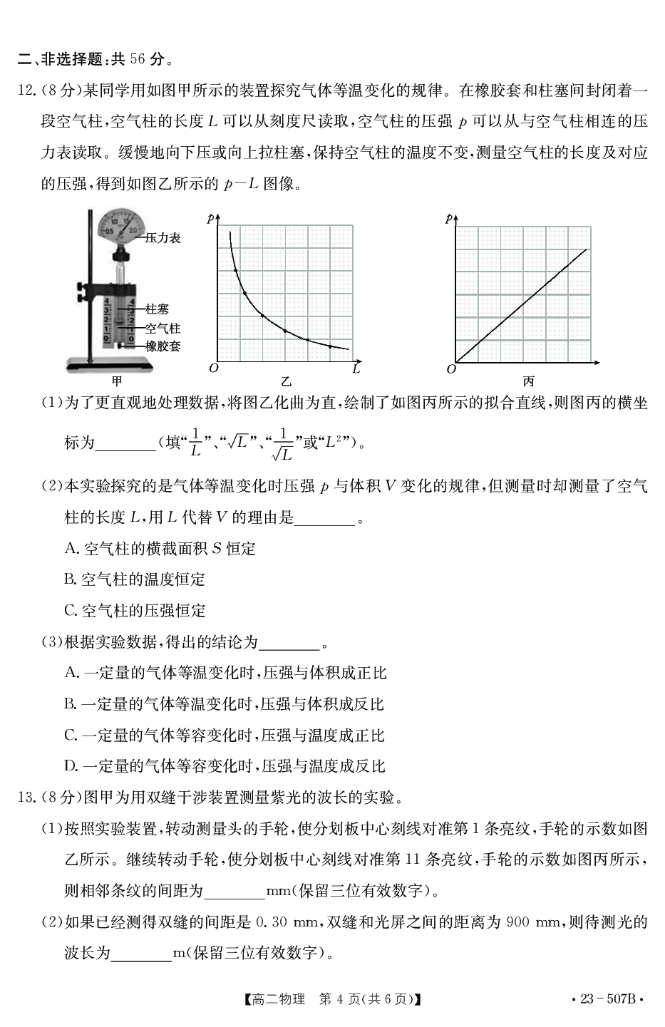 湖北省十堰市2022-2023学年高二下学期期末调研考试物理试题（PDF版含答案）