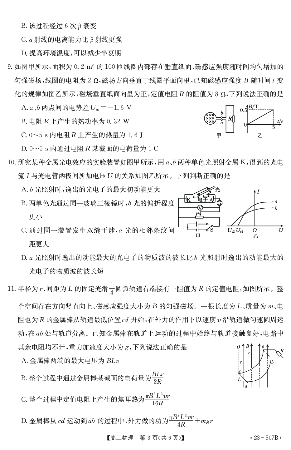 湖北省十堰市2022-2023学年高二下学期期末调研考试物理试题（PDF版含答案）