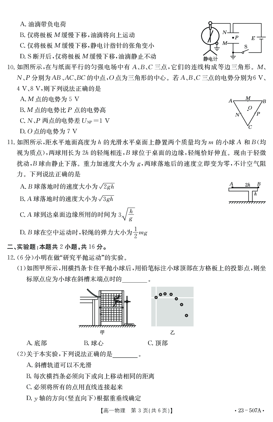 湖北省十堰市2022-2023学年高一下学期期末调研考试物理试题（PDF版含答案）