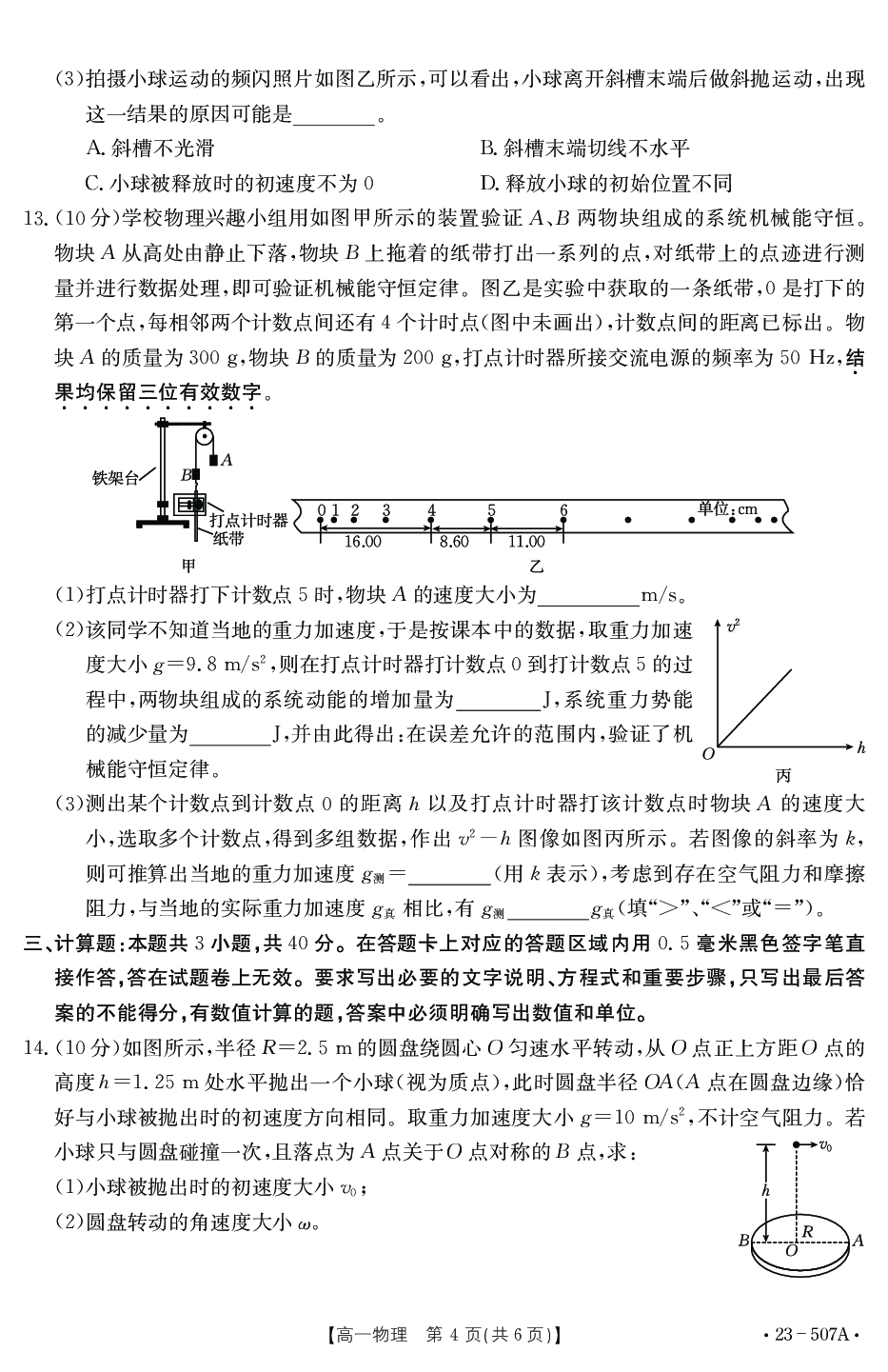 湖北省十堰市2022-2023学年高一下学期期末调研考试物理试题（PDF版含答案）