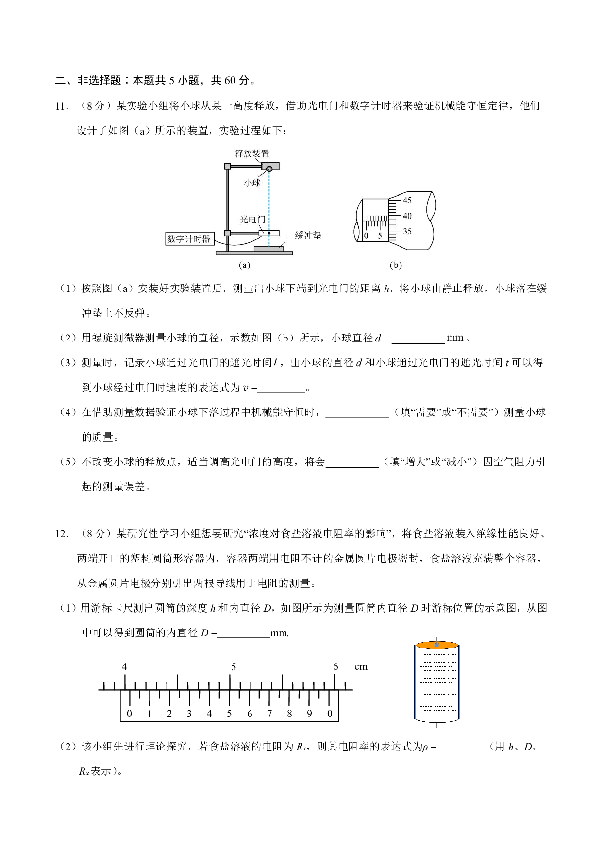 湖北省新高考2022-2023学年高一下学期期末联考考试物理试卷（PDF版含答案）