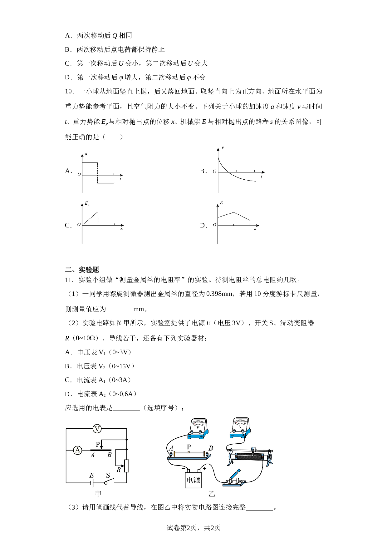 江苏省盐城市重点中学2022-2023学年高一下学期第二次学情分析考试物理试题（含解析）