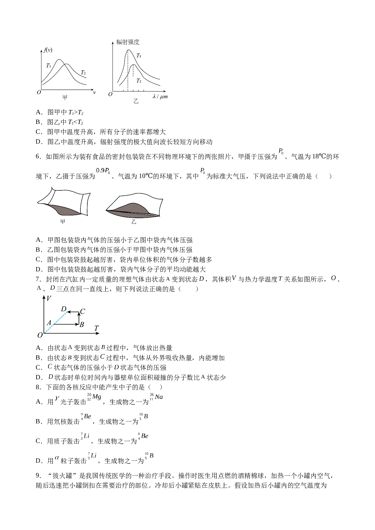 江西省抚州市乐安县2022-2023学年高二下学期期末考试物理试题（Word版含答案）