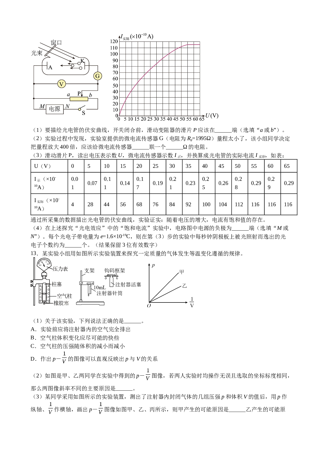 江西省抚州市乐安县2022-2023学年高二下学期期末考试物理试题（Word版含答案）