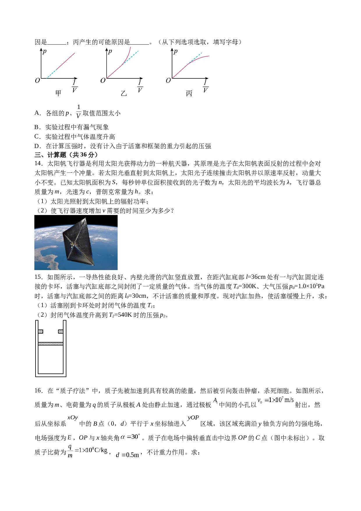 江西省抚州市乐安县2022-2023学年高二下学期期末考试物理试题（Word版含答案）