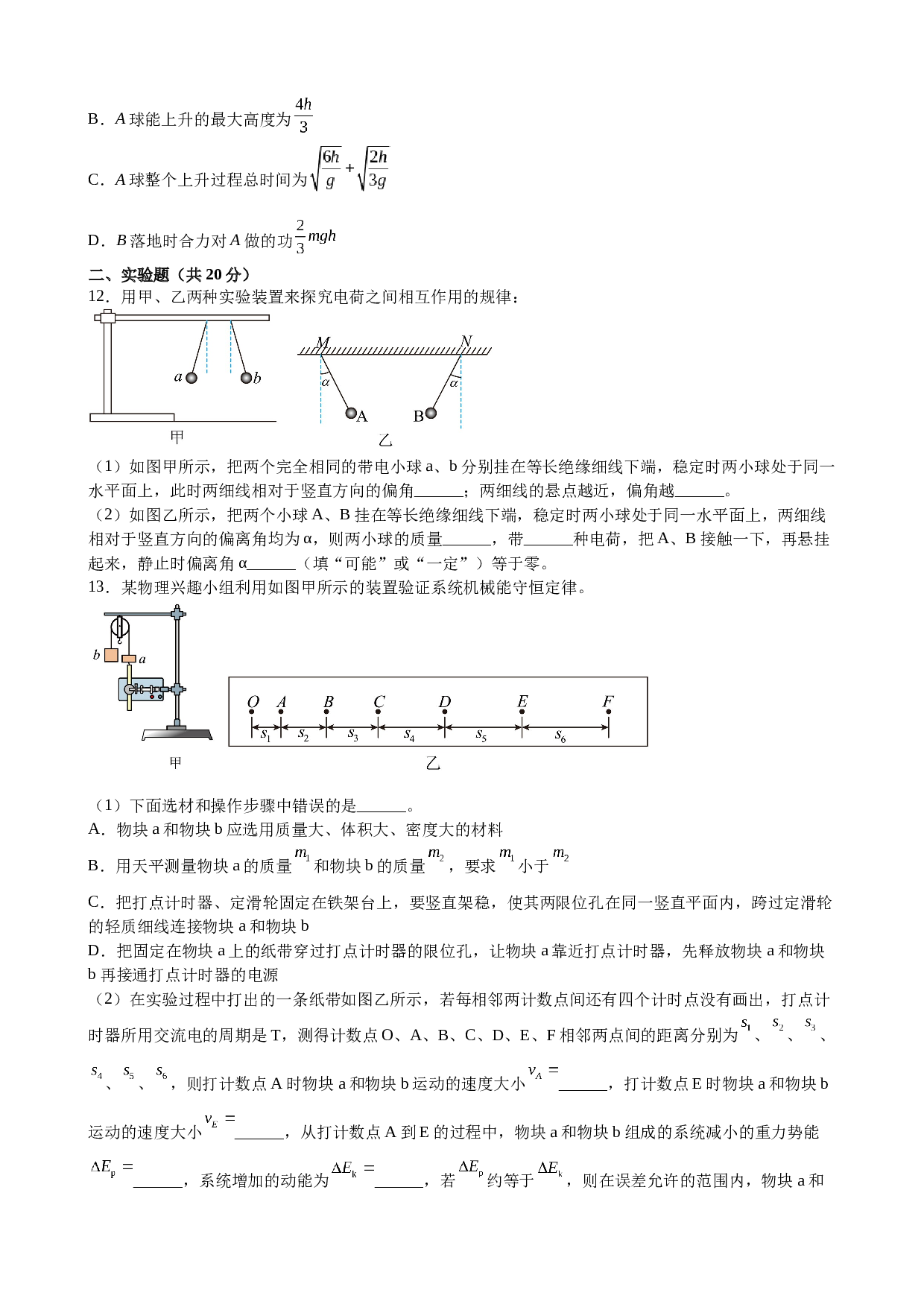 江西省抚州市乐安县2022-2023学年高一下学期期末考试物理试题（Word版含答案）