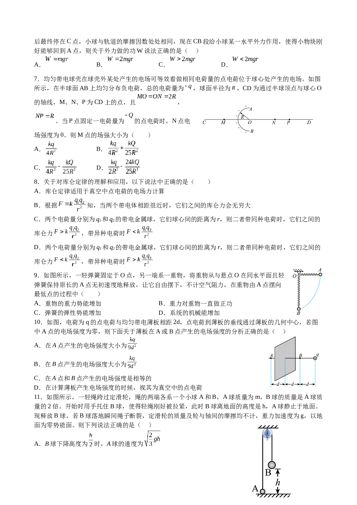 江西省抚州市乐安县2022-2023学年高一下学期期末考试物理试题（Word版含答案）