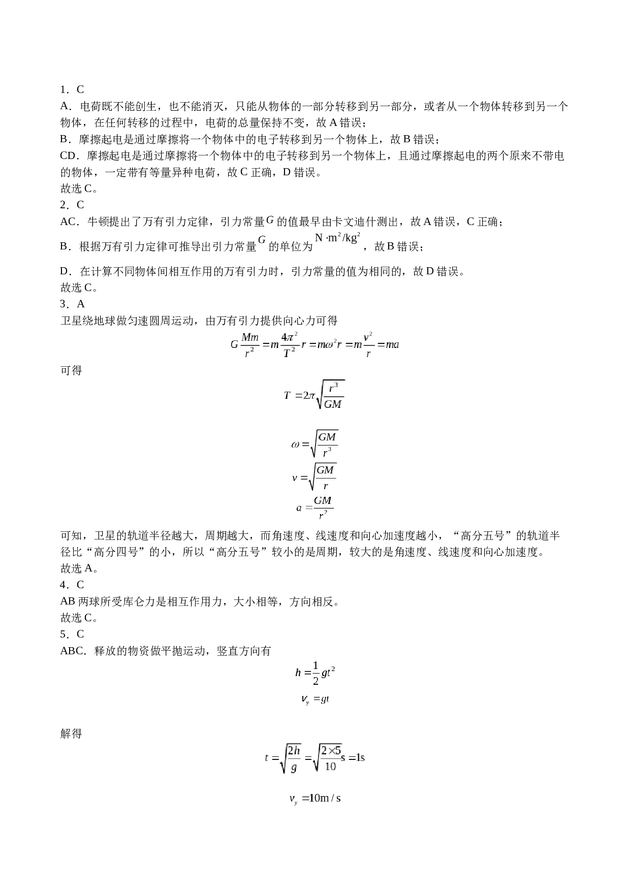 江西省抚州市乐安县2022-2023学年高一下学期期末考试物理试题（Word版含答案）