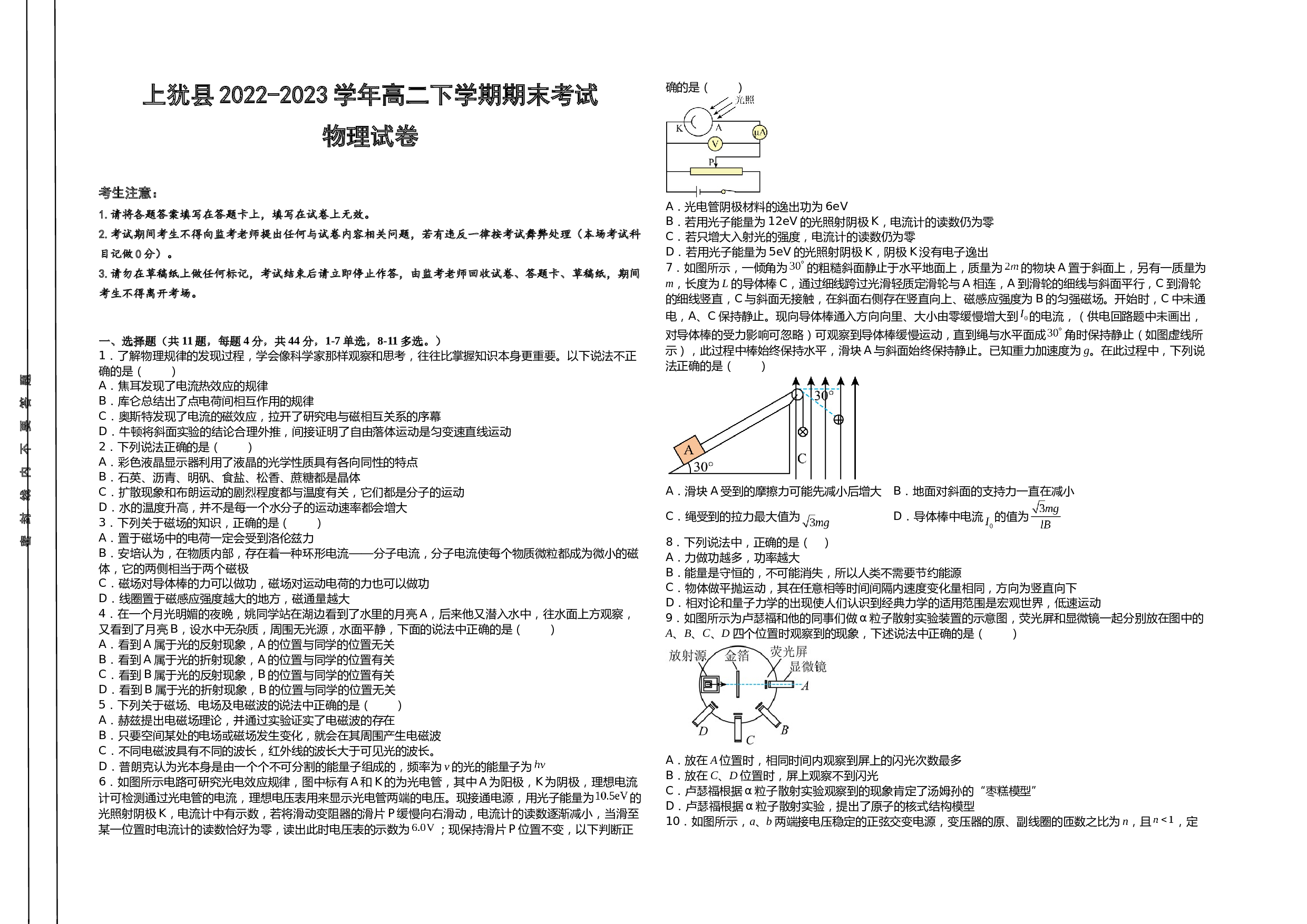 江西省赣州市上犹县2022-2023学年高二下学期期末考试物理试题（Word版含答案）