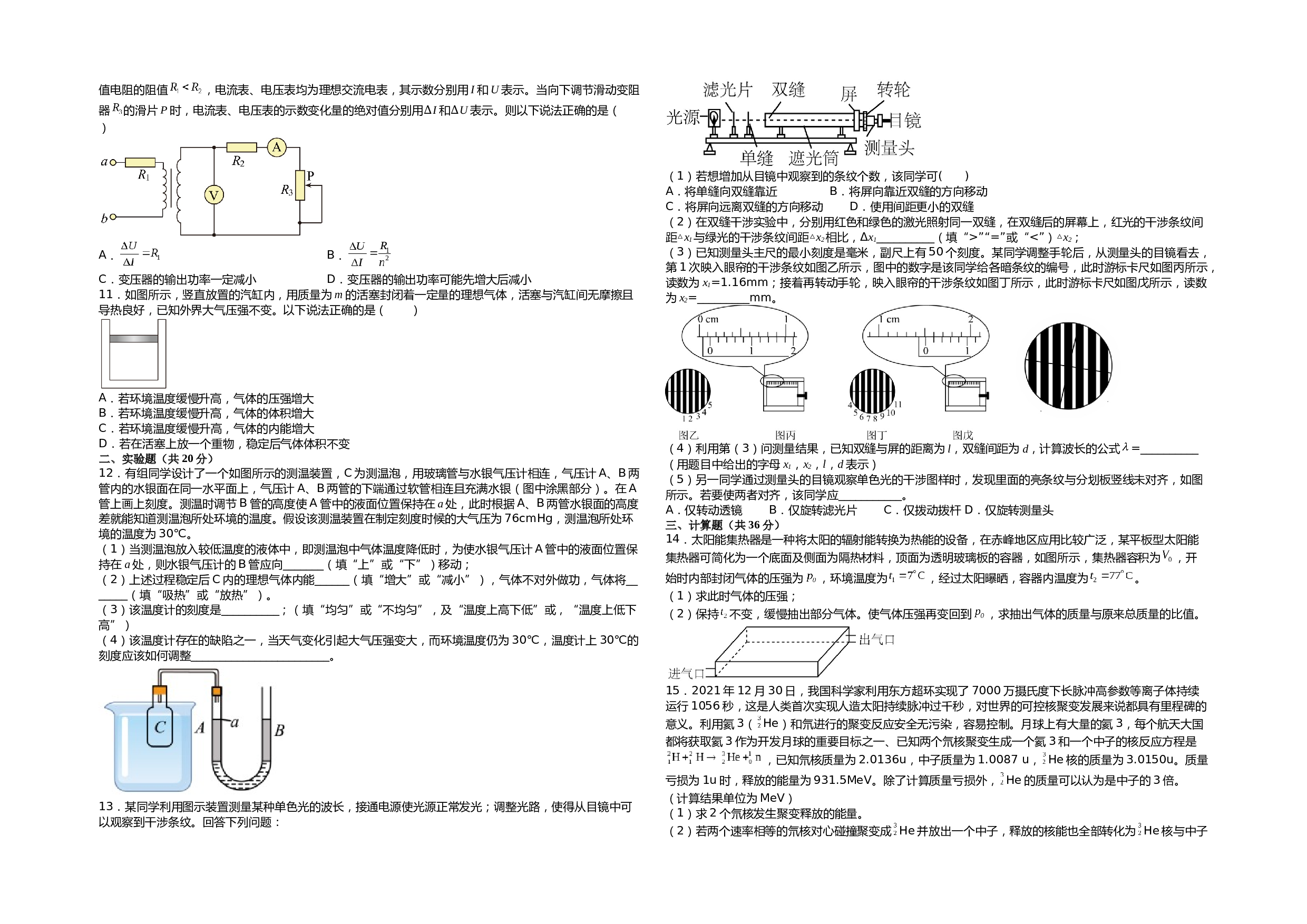 江西省赣州市上犹县2022-2023学年高二下学期期末考试物理试题（Word版含答案）