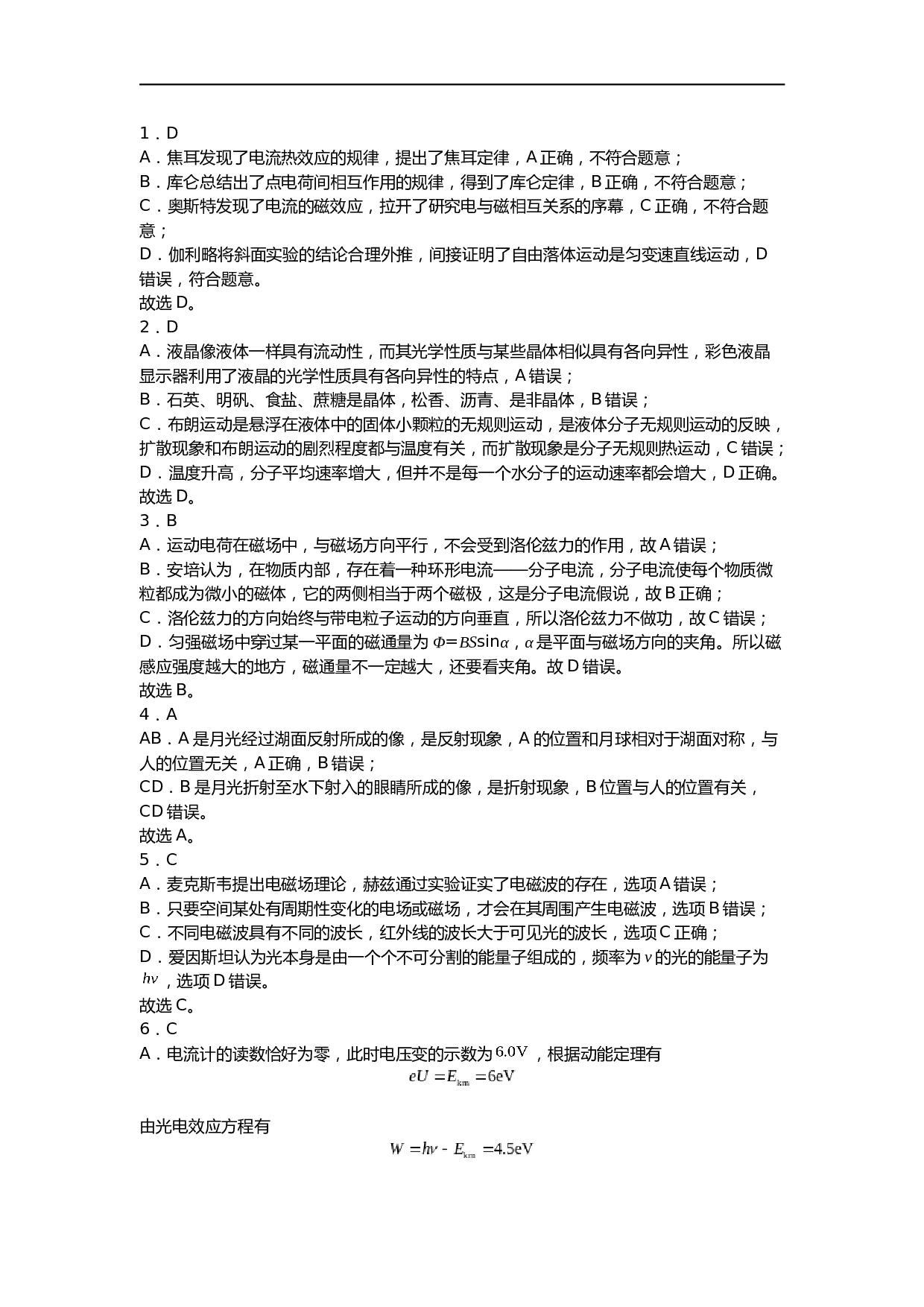 江西省赣州市上犹县2022-2023学年高二下学期期末考试物理试题（Word版含答案）