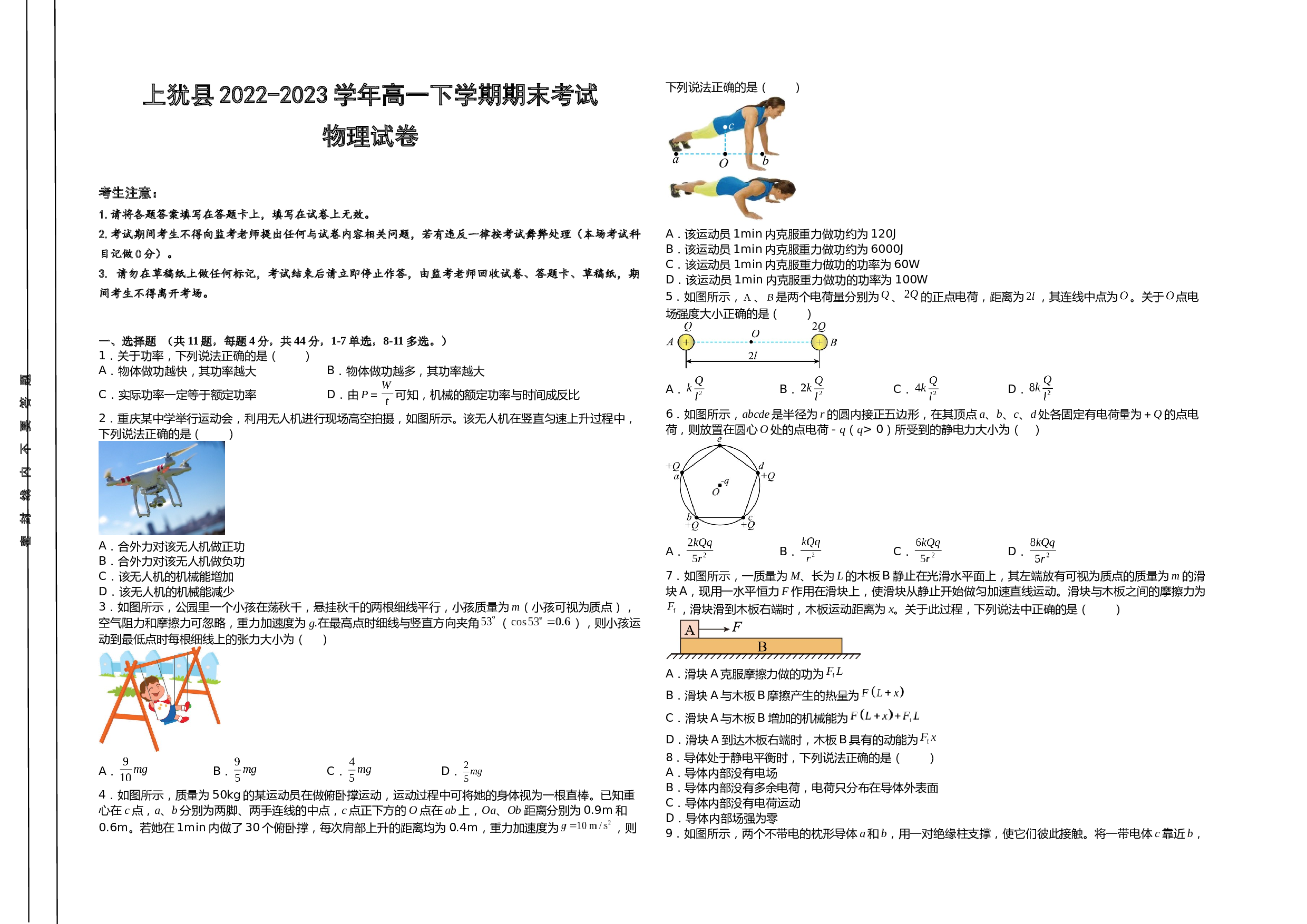 江西省赣州市上犹县2022-2023学年高一下学期期末考试物理试题（Word版含答案）