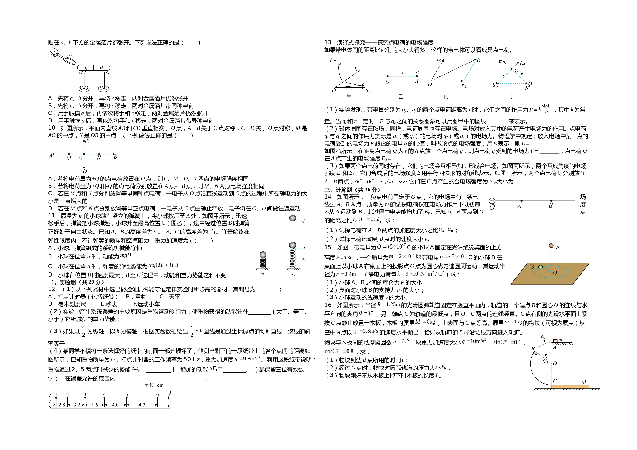 江西省赣州市上犹县2022-2023学年高一下学期期末考试物理试题（Word版含答案）