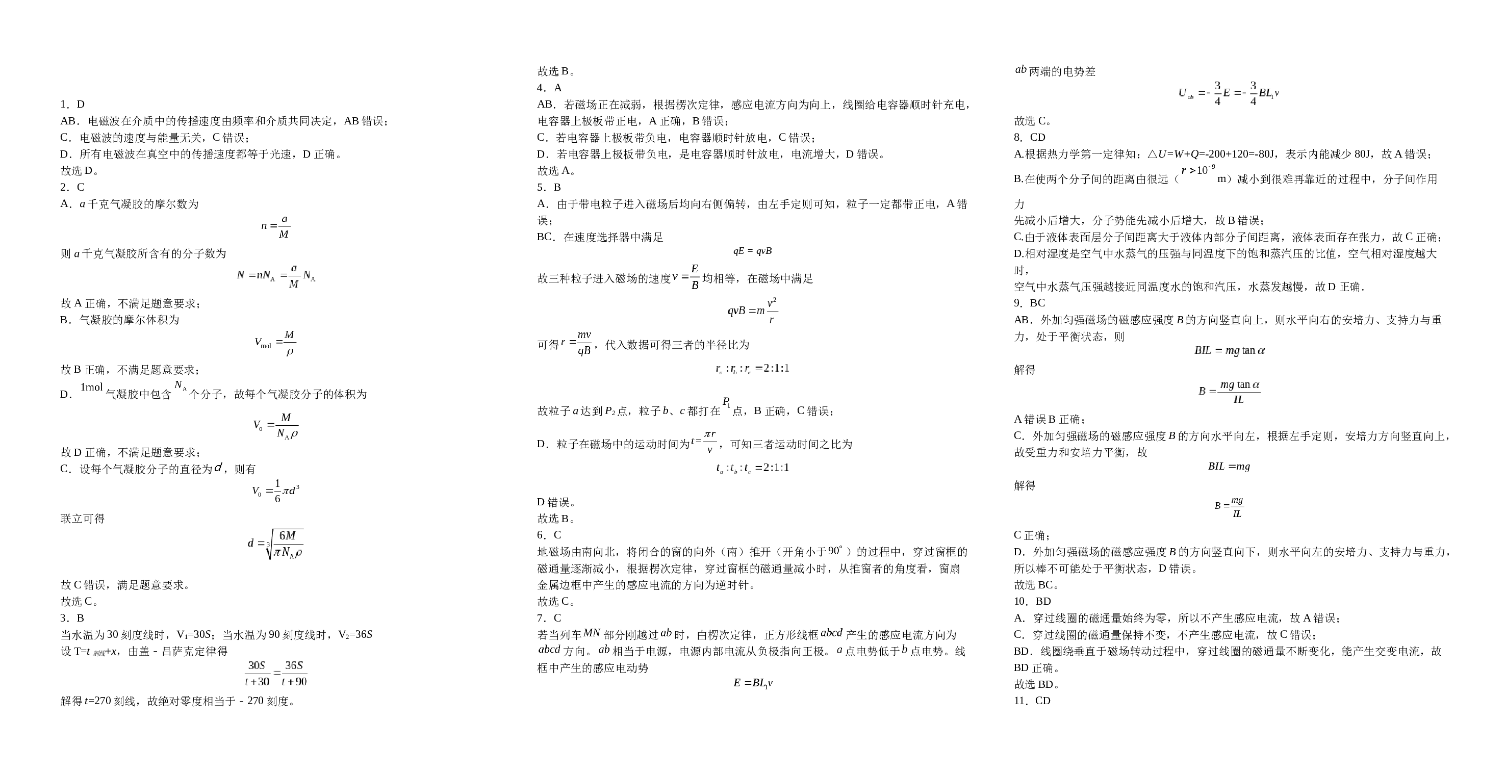 江西省赣州市兴国中学2022-2023学年高二下学期期末考试物理试题（Word版含答案）