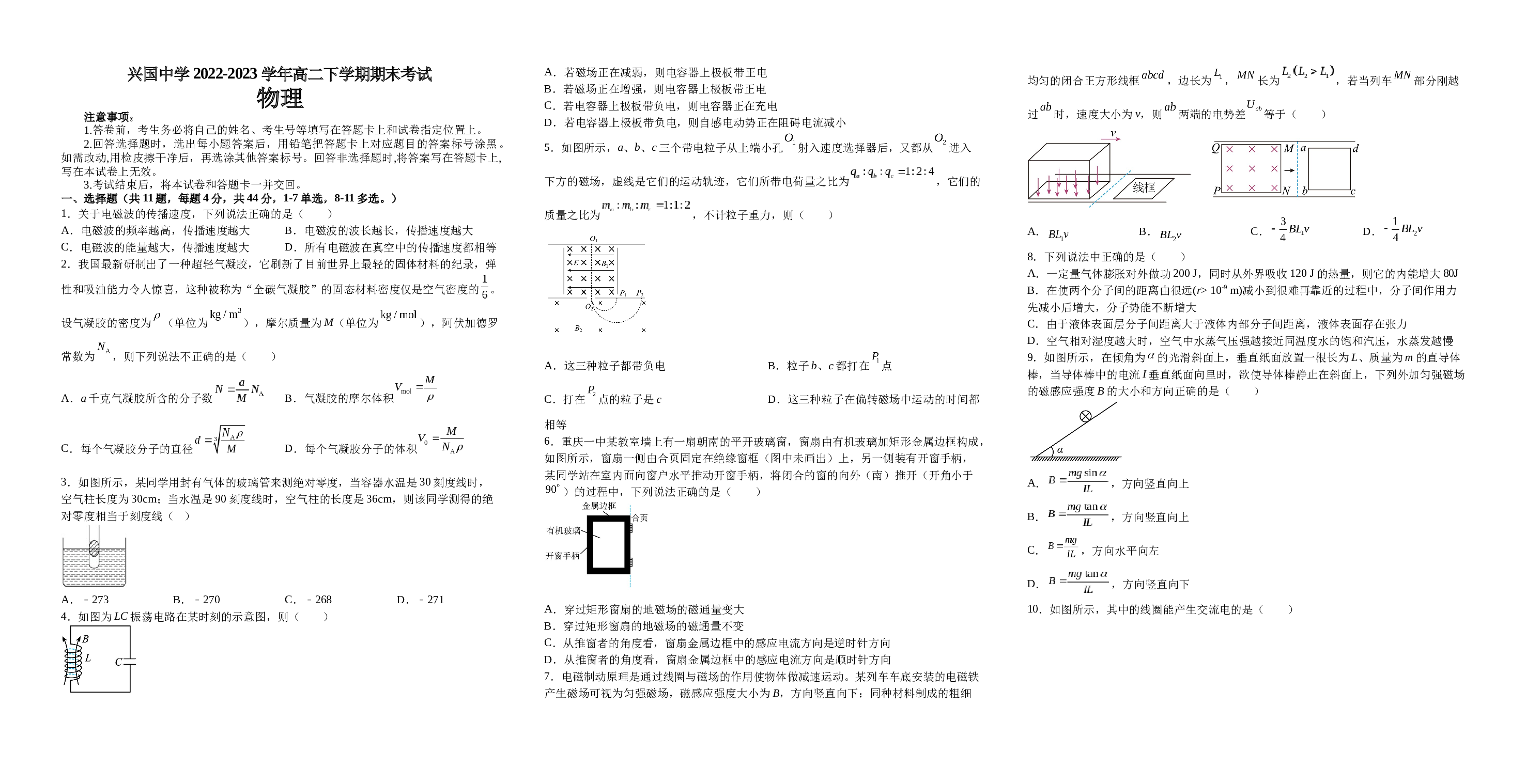 江西省赣州市兴国中学2022-2023学年高二下学期期末考试物理试题（Word版含答案）