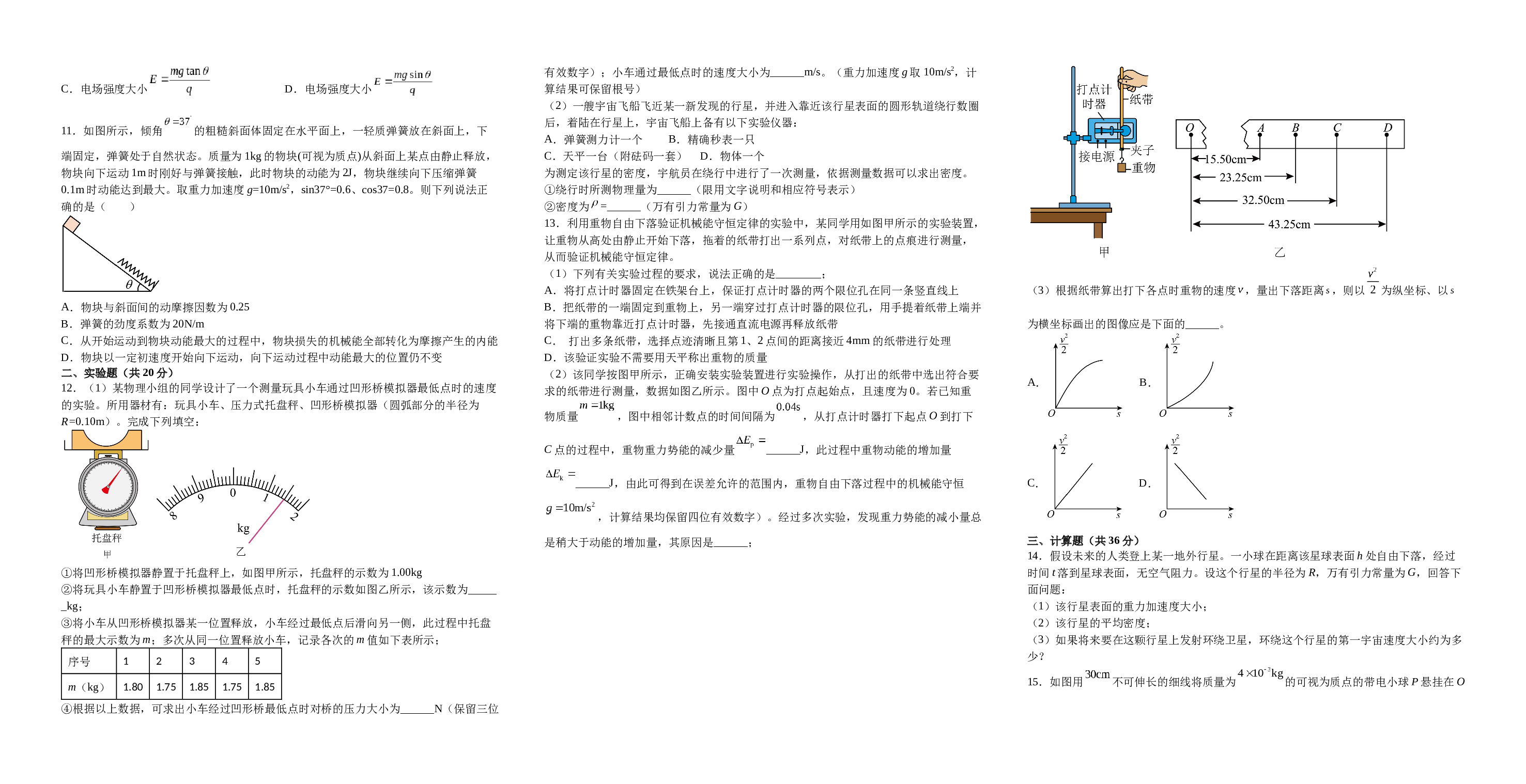 江西省赣州市兴国中学2022-2023学年高一下学期期末考试物理试题（Word版含答案）