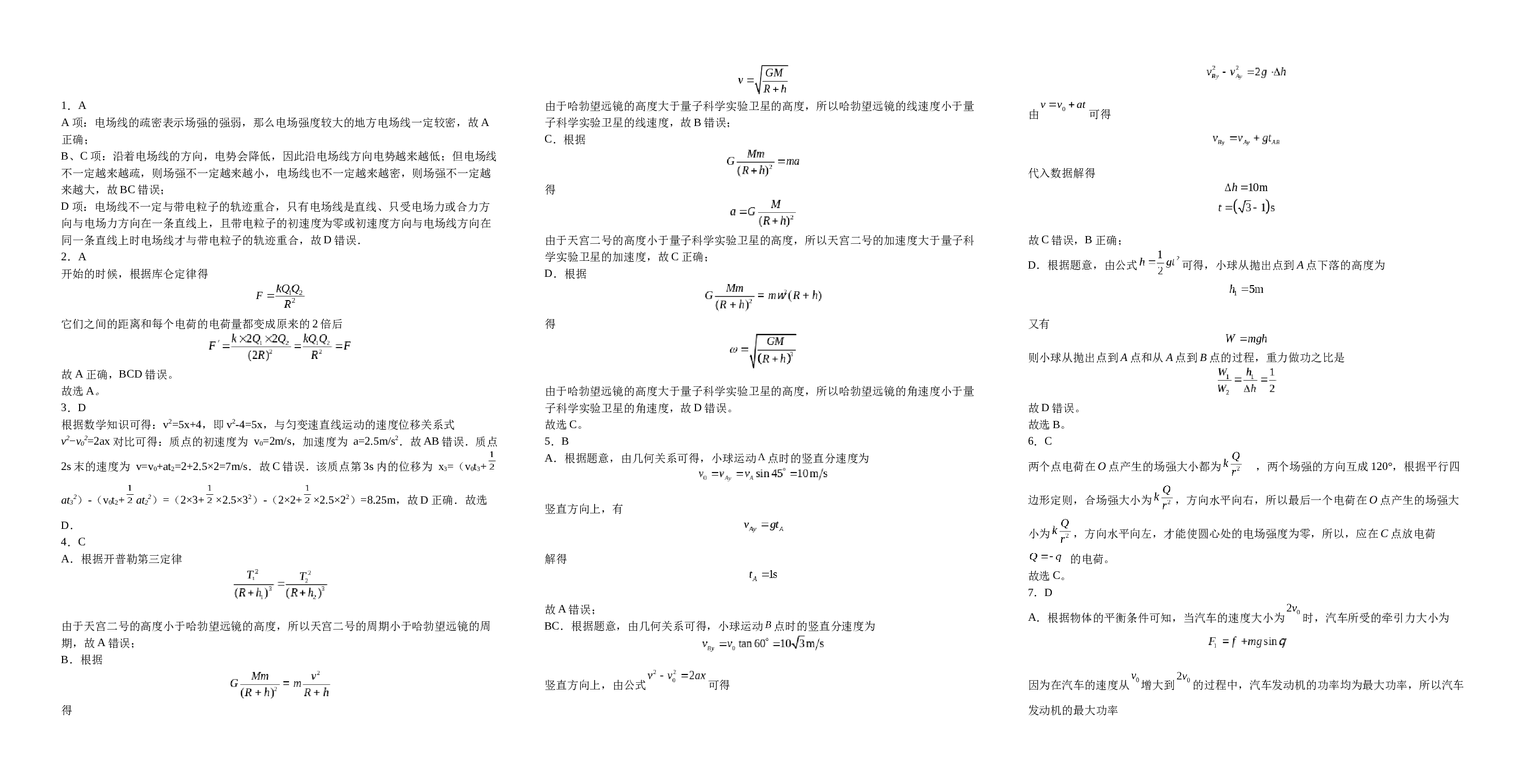 江西省赣州市兴国中学2022-2023学年高一下学期期末考试物理试题（Word版含答案）