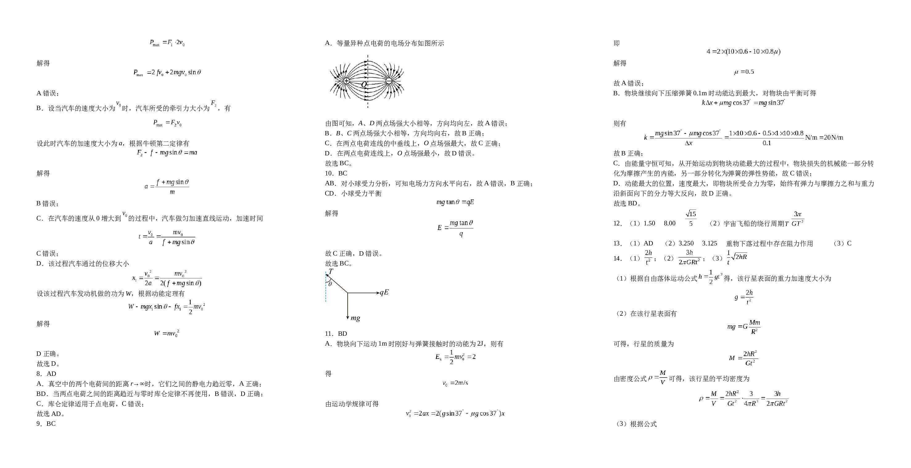 江西省赣州市兴国中学2022-2023学年高一下学期期末考试物理试题（Word版含答案）