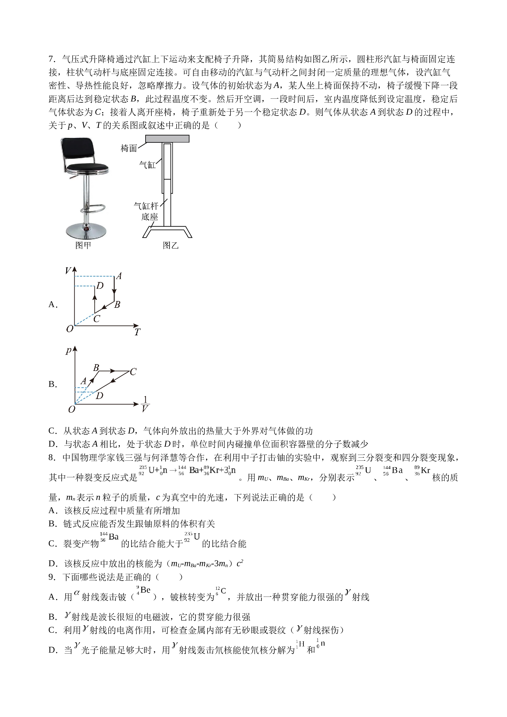 江西省宜春市上高县2022-2023学年高二下学期6月期末考试物理试题（含解析）