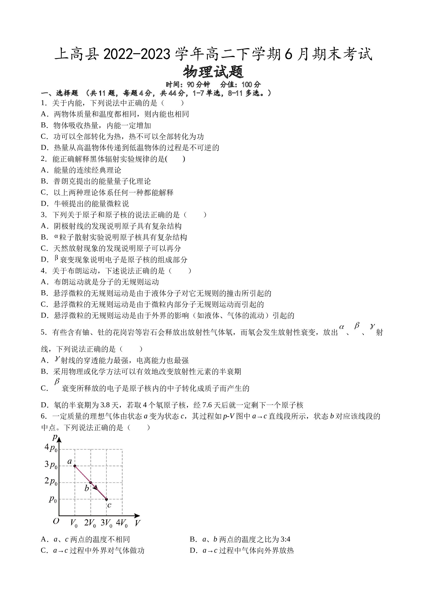 江西省宜春市上高县2022-2023学年高二下学期6月期末考试物理试题（含解析）