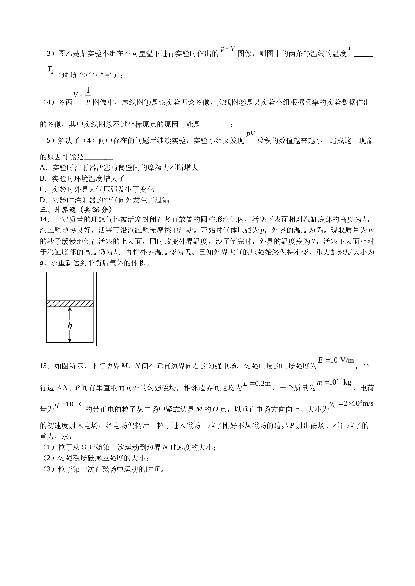 江西省宜春市上高县2022-2023学年高二下学期6月期末考试物理试题（含解析）