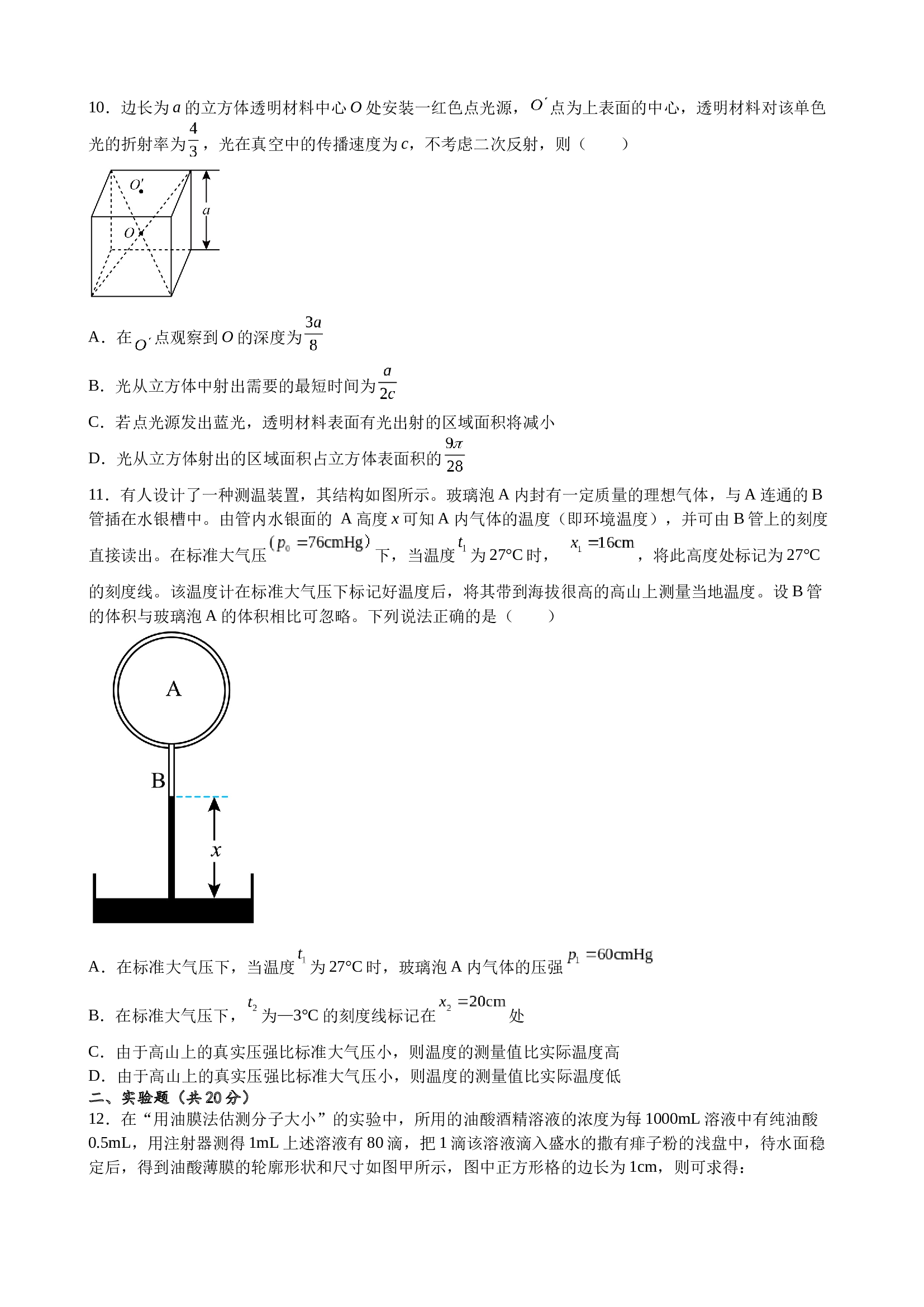 江西省宜春市上高县2022-2023学年高二下学期6月期末考试物理试题（含解析）