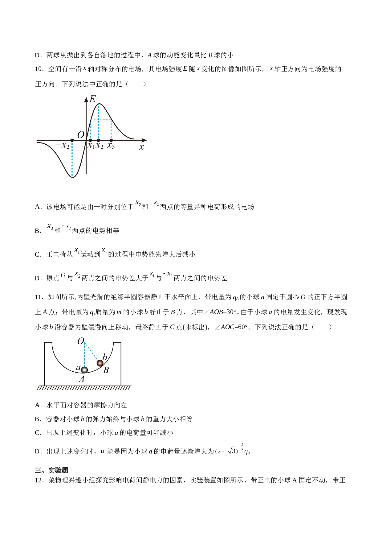 江西省宜春市重点中学2022-2023学年高一下学期学业水平模拟考试物理试题（含解析）