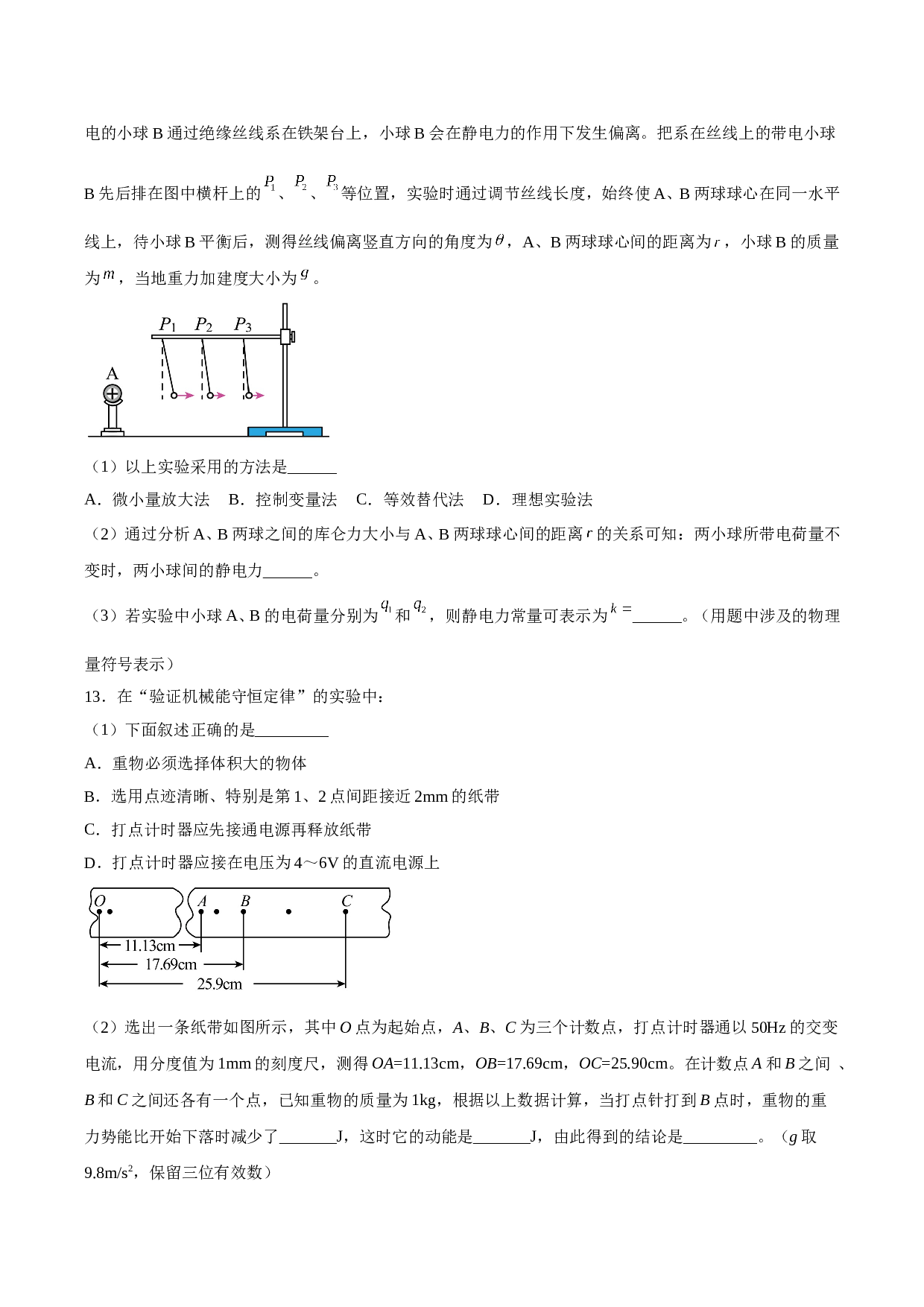 江西省宜春市重点中学2022-2023学年高一下学期学业水平模拟考试物理试题（含解析）