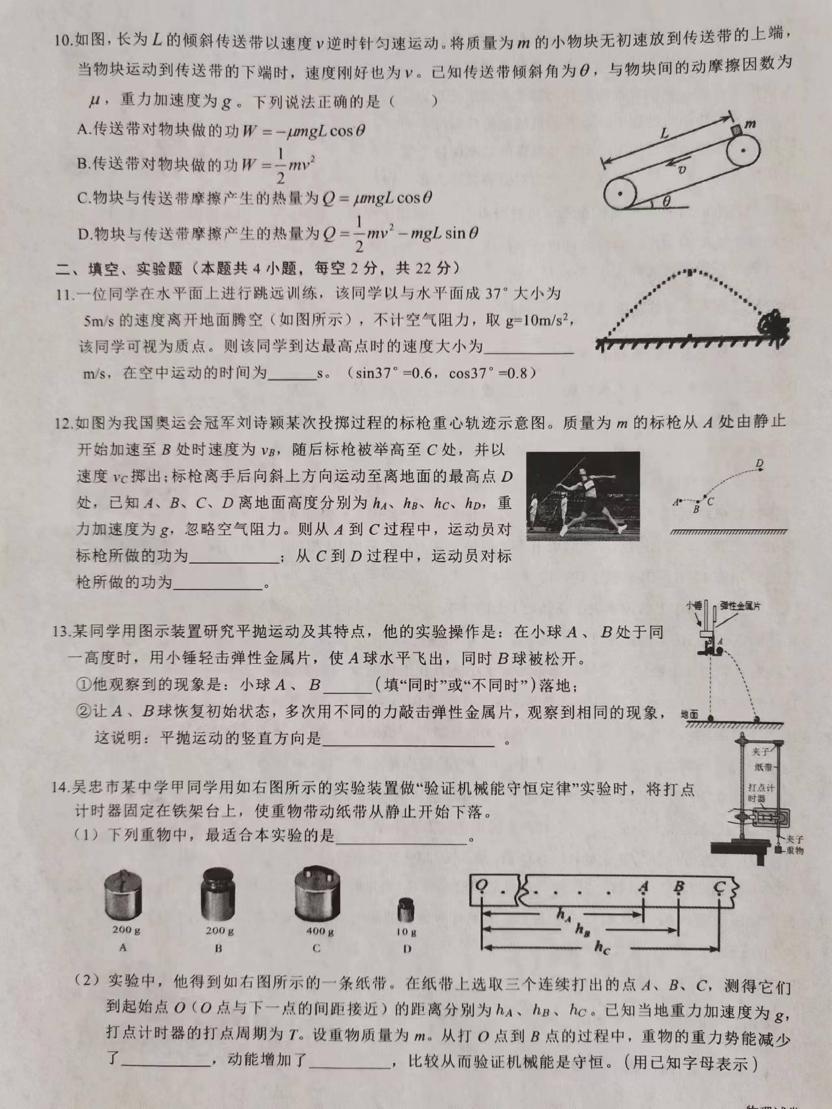 宁夏吴忠市2022-2023学年高一两地下学期期末调研物理试题（扫描版含答案）