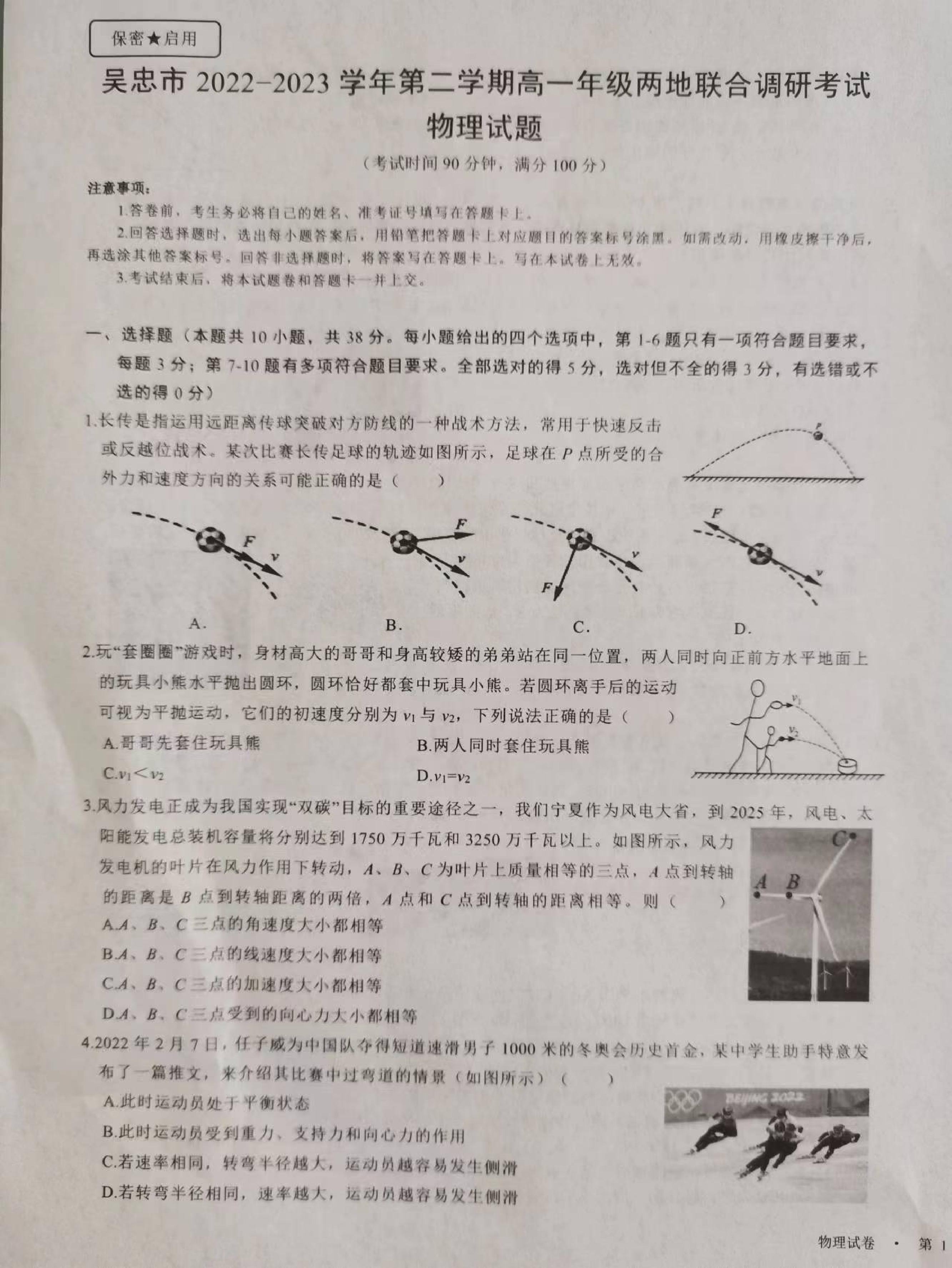 宁夏吴忠市2022-2023学年高一两地下学期期末调研物理试题（扫描版含答案）